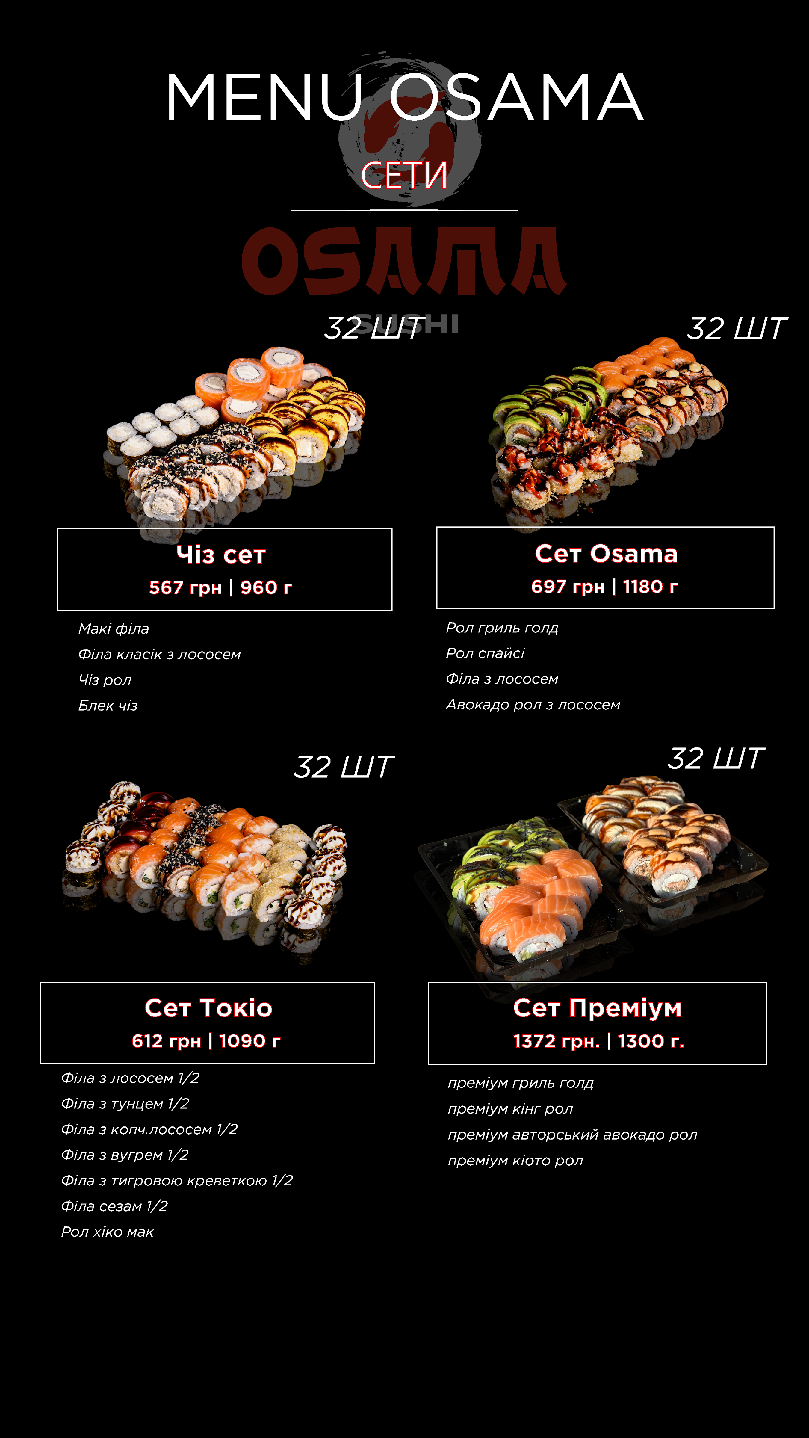 Osama Sushi Робітнича 3 menu 3