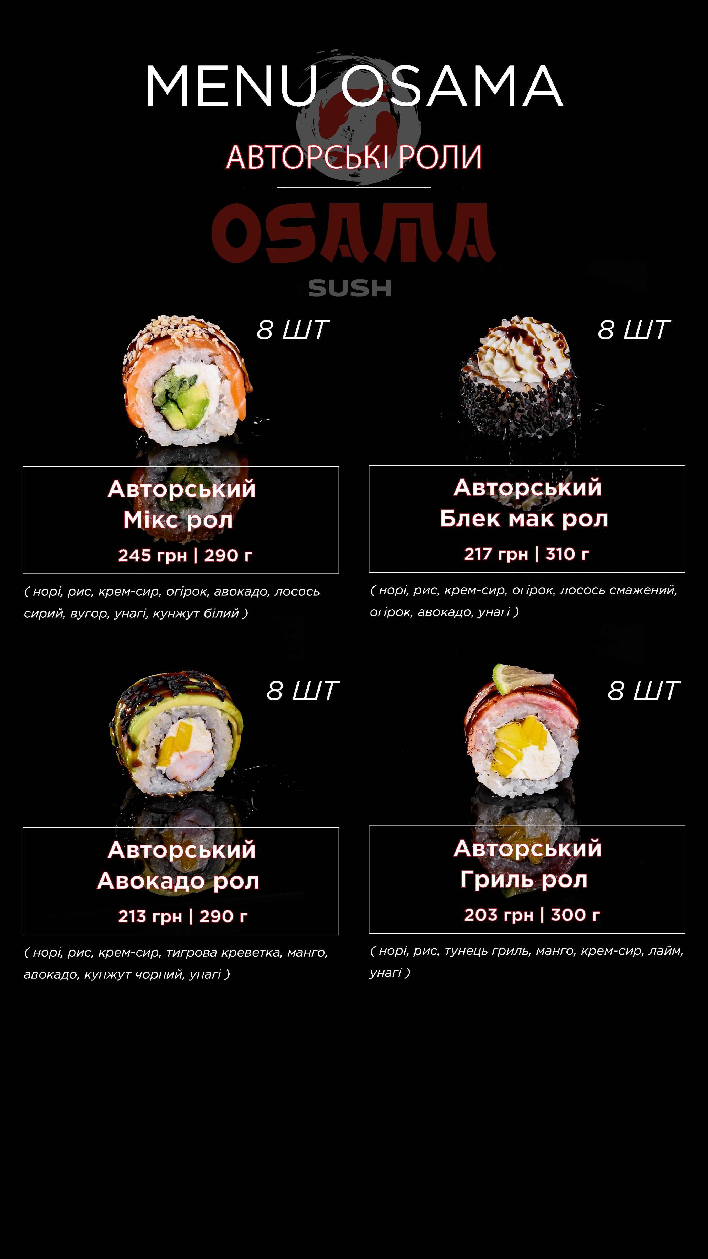 Osama Sushi Робітнича 3 menu 12