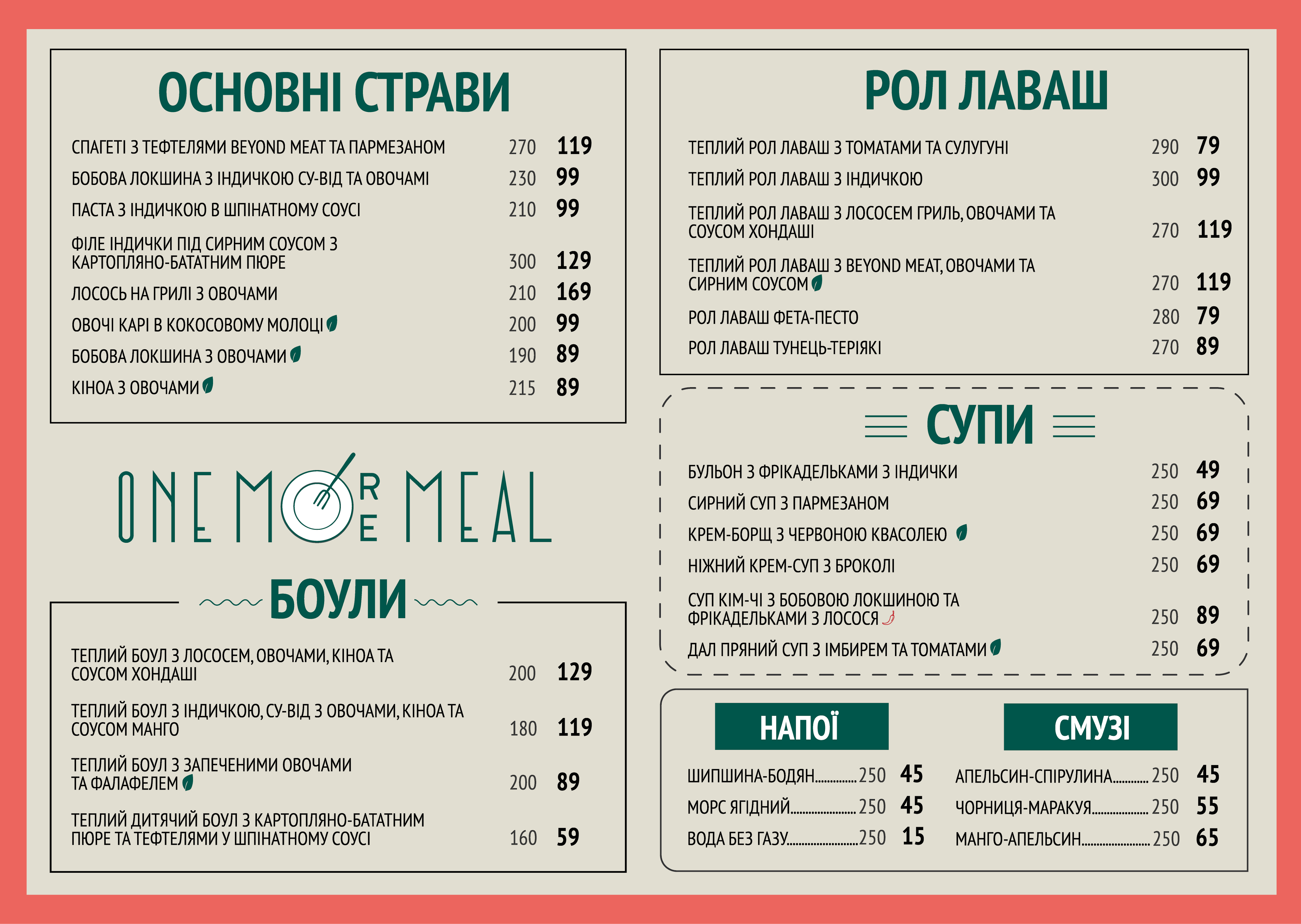 Кав'ярня Оne More Meal (OMM) menu 1