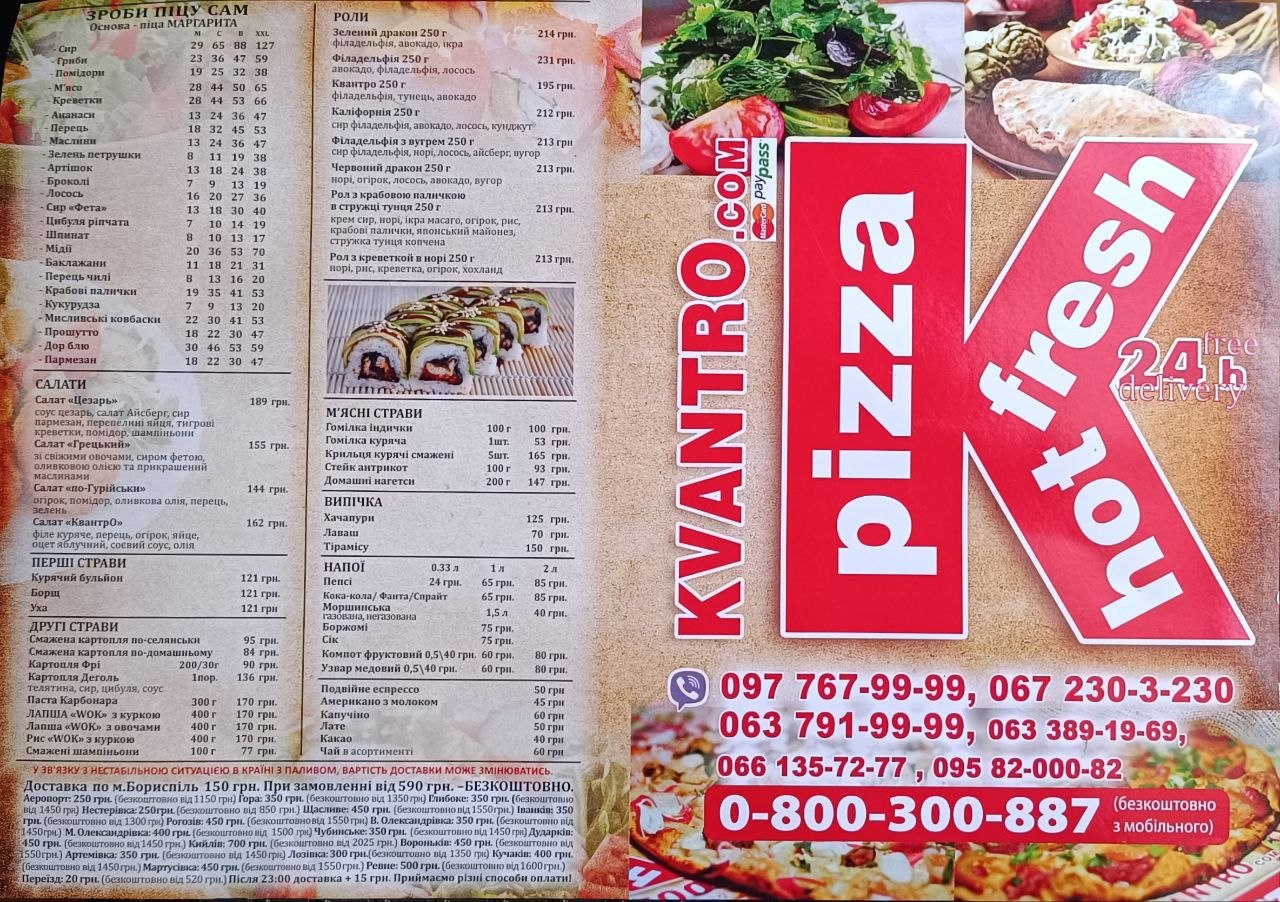 Піцерія Квантро Піца Бориспіль Kvantro Pizza delivery Borispil menu 4
