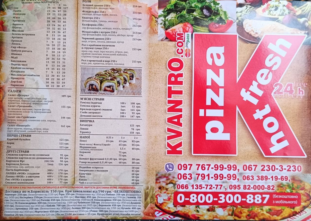 Піцерія Квантро Піца Бориспіль Kvantro Pizza delivery Borispil menu 5
