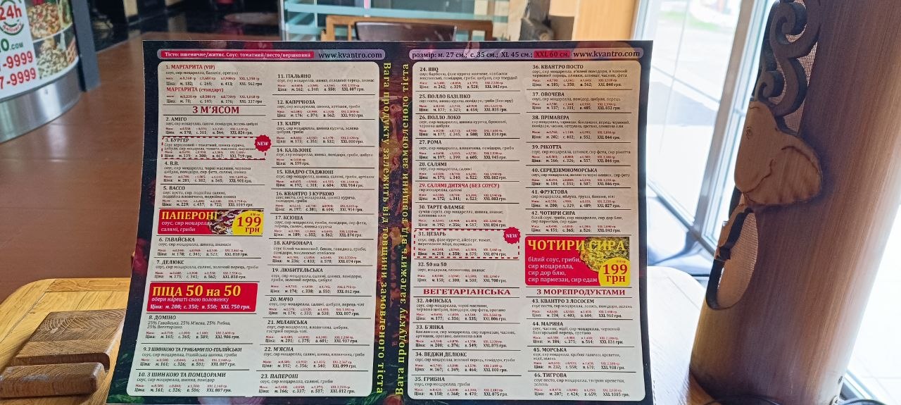 Піцерія Квантро Піца Бориспіль Kvantro Pizza delivery Borispil menu 6