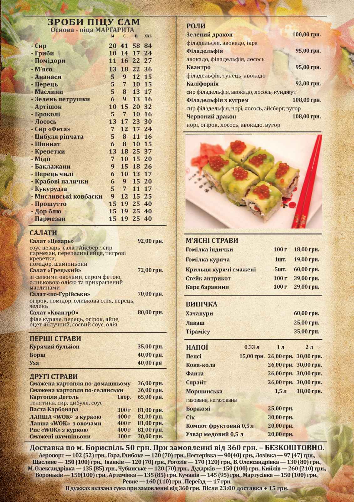 Піцерія Квантро Піца Бориспіль Kvantro Pizza delivery Borispil menu 10