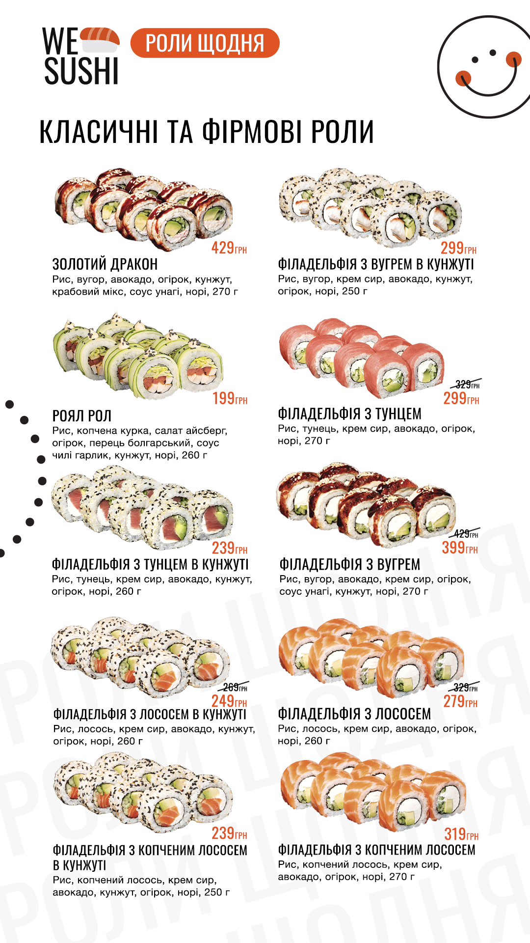 We Sushi menu 4