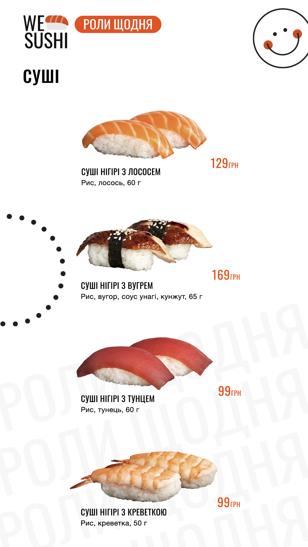 We Sushi menu 10