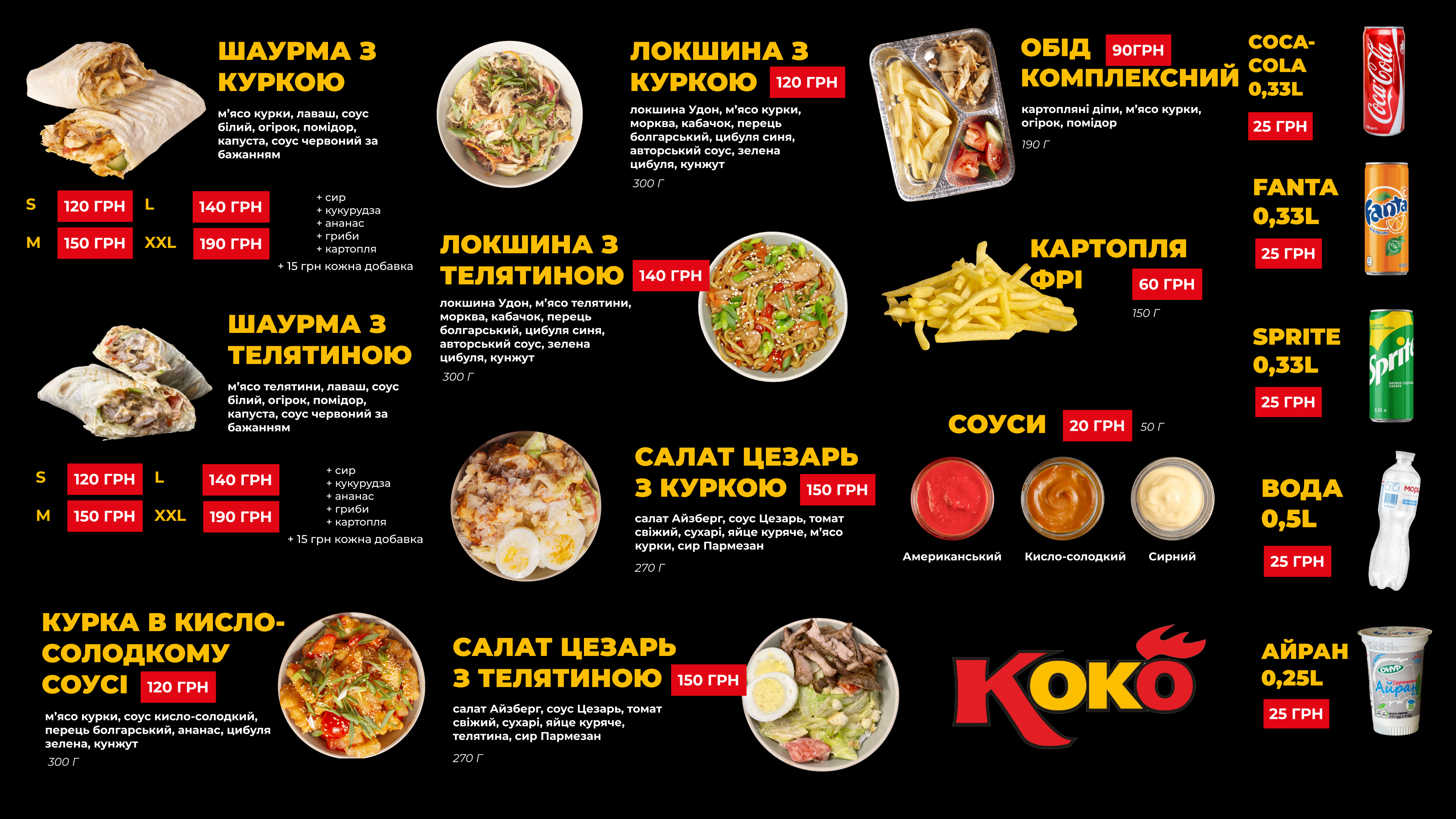 Koko Food Щасливе | Шаурма, Піца menu 1