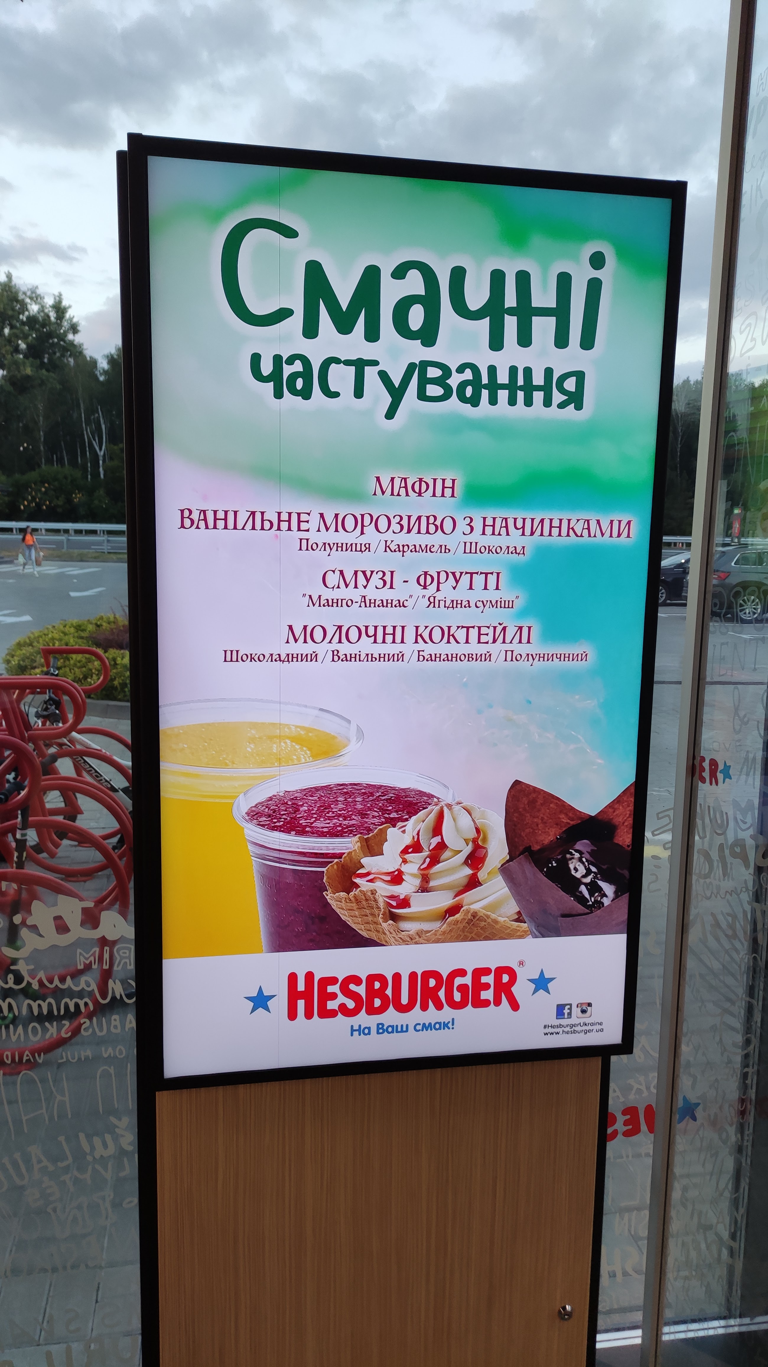Hesburger Boryspil Shchastlyve menu 5