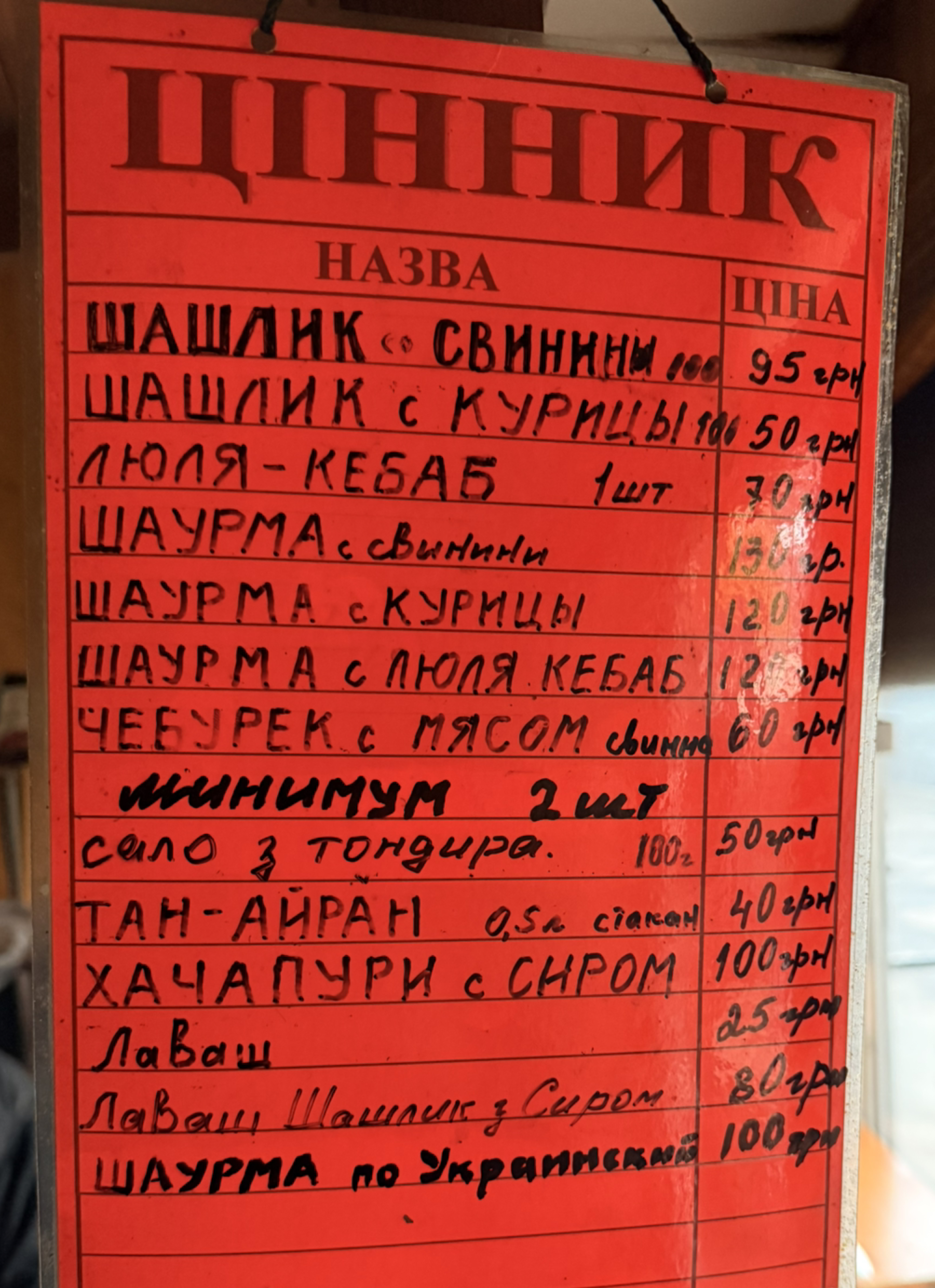 Chebureky Vid Samsona menu 1