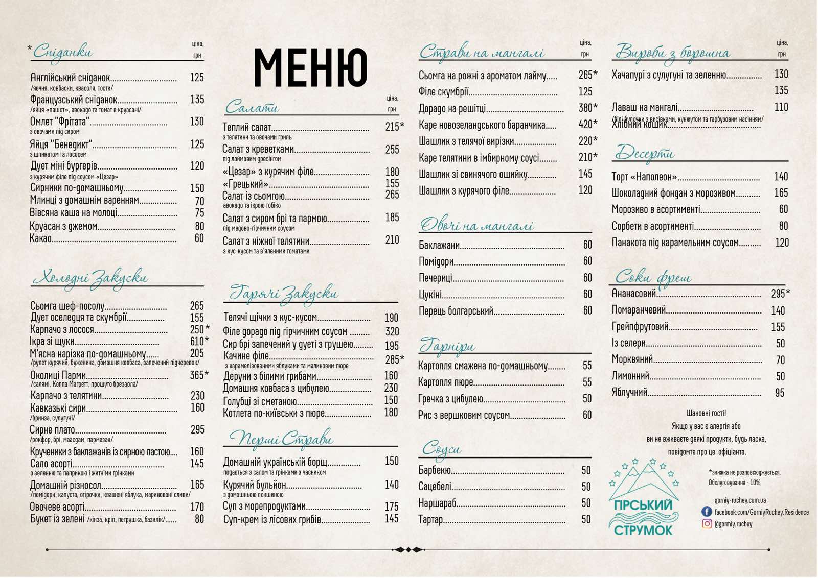 Residence "Mountain Stream" menu 1