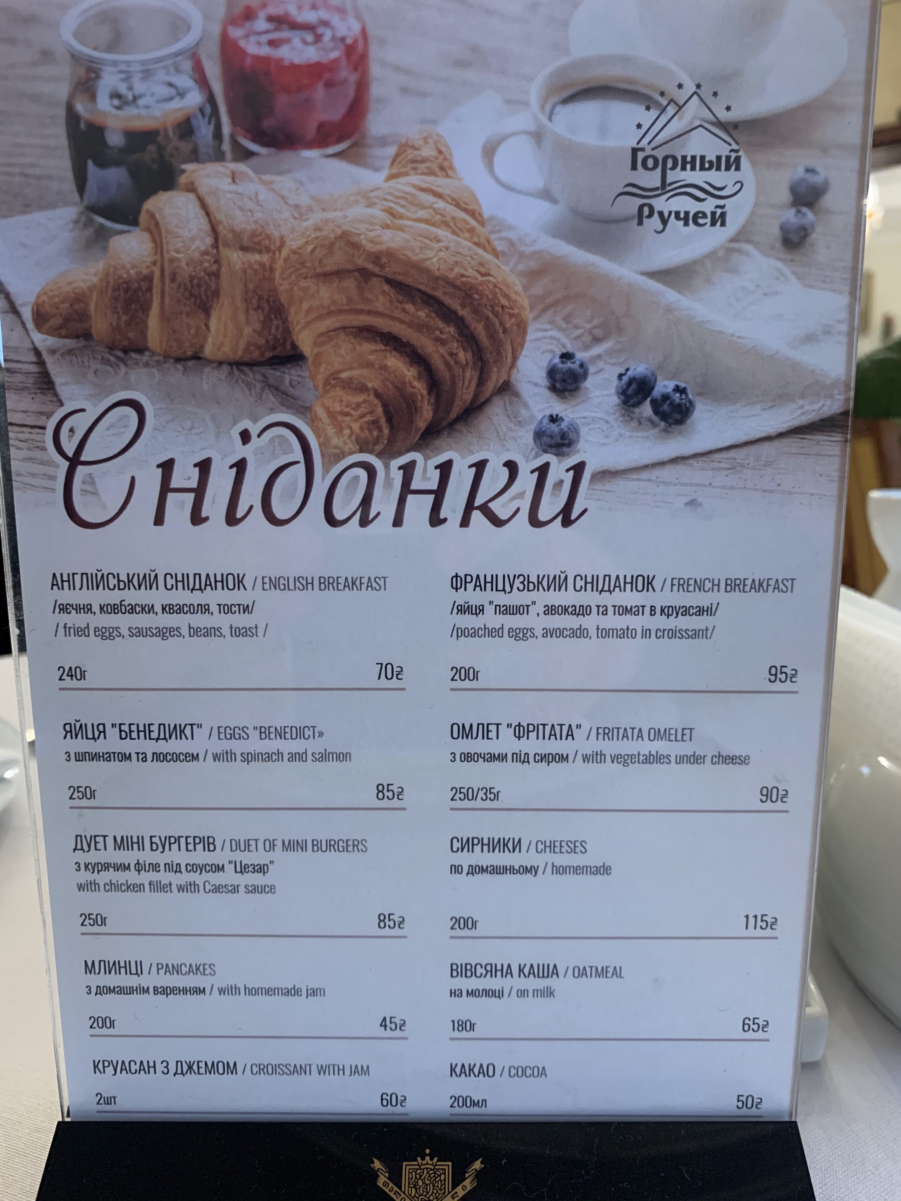 Residence "Mountain Stream" menu 2