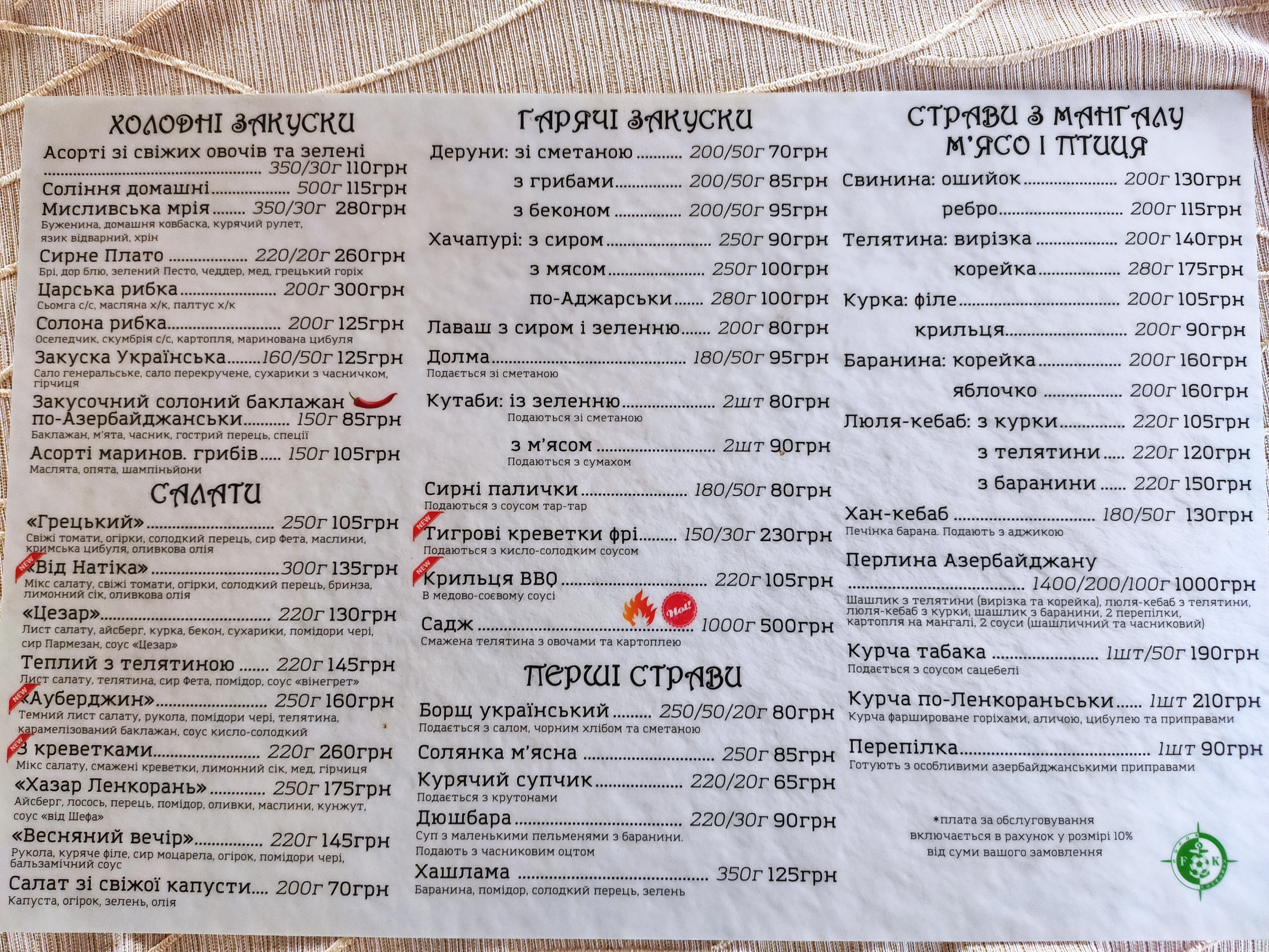 Khazar-Lankaran menu 1