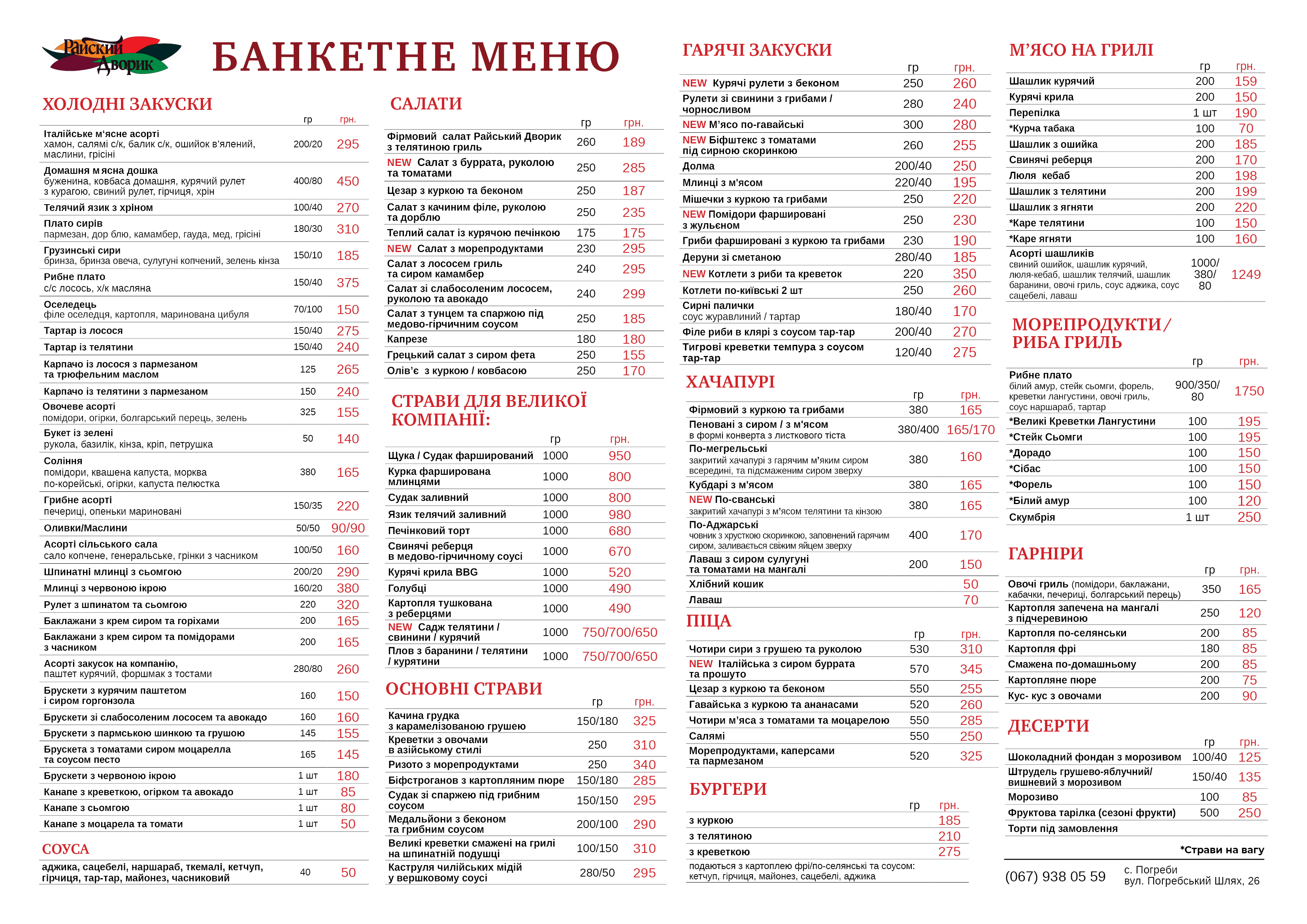 Hotelʹno-Restorannyy Kompleks Raysʹkyy Dvoryk menu 1
