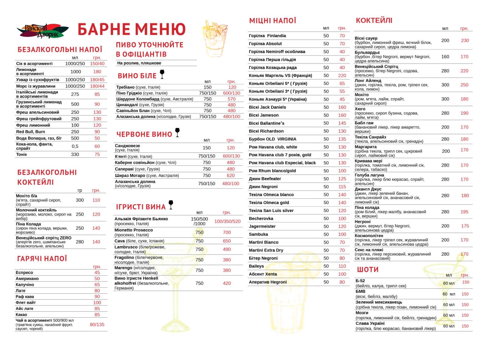 Hotelʹno-Restorannyy Kompleks Raysʹkyy Dvoryk menu 2