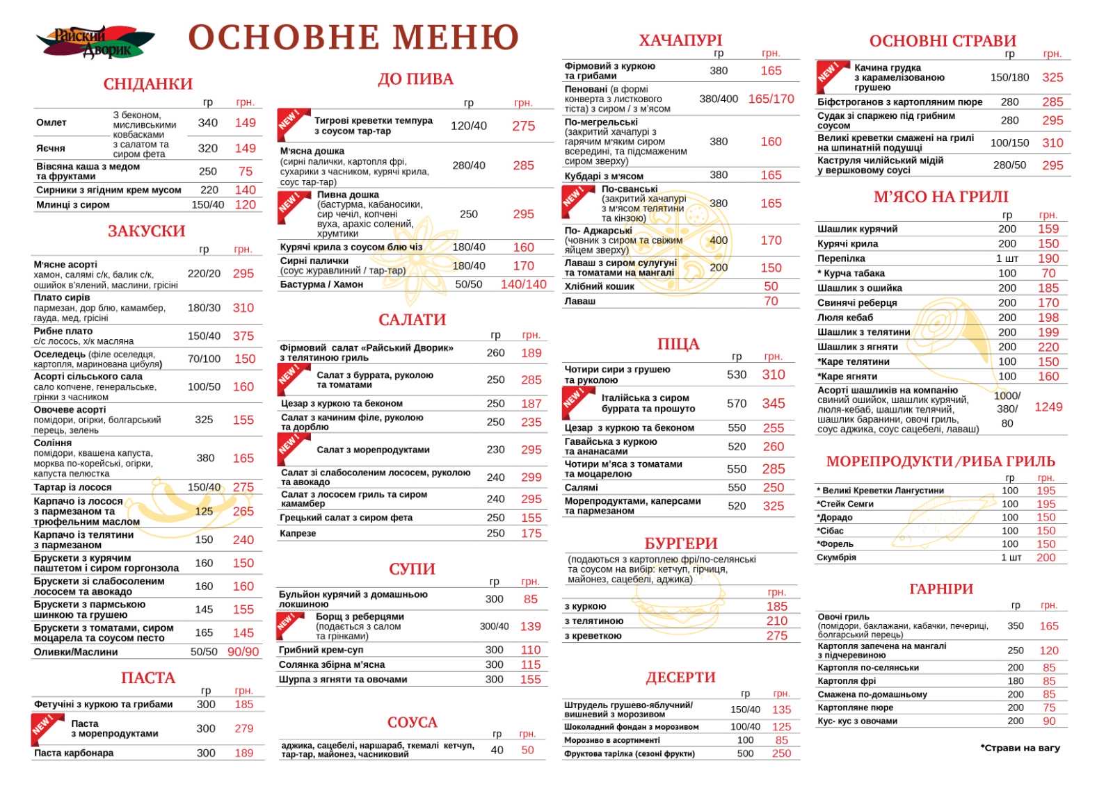 Hotelʹno-Restorannyy Kompleks Raysʹkyy Dvoryk menu 3