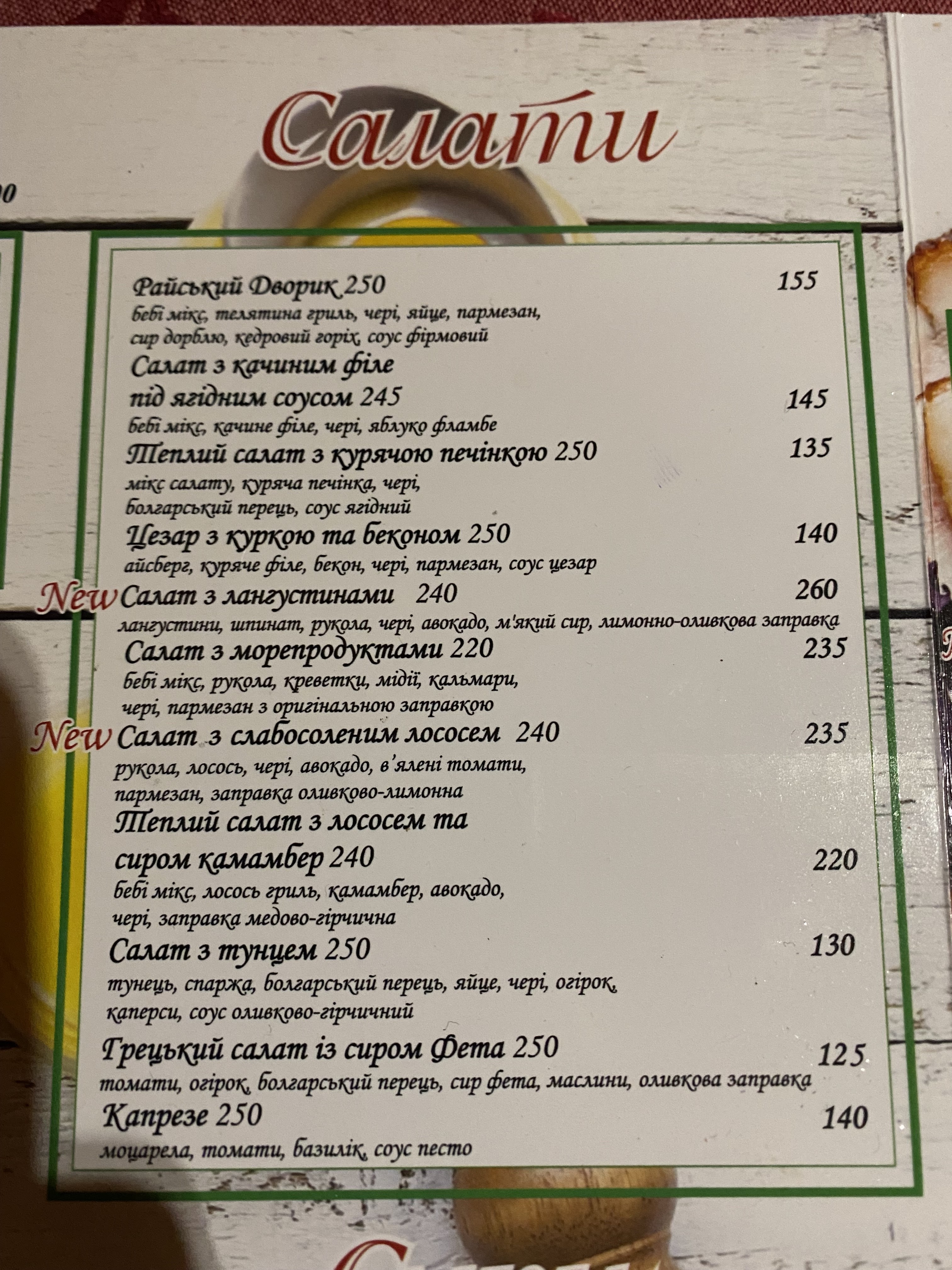 Hotelʹno-Restorannyy Kompleks Raysʹkyy Dvoryk menu 4
