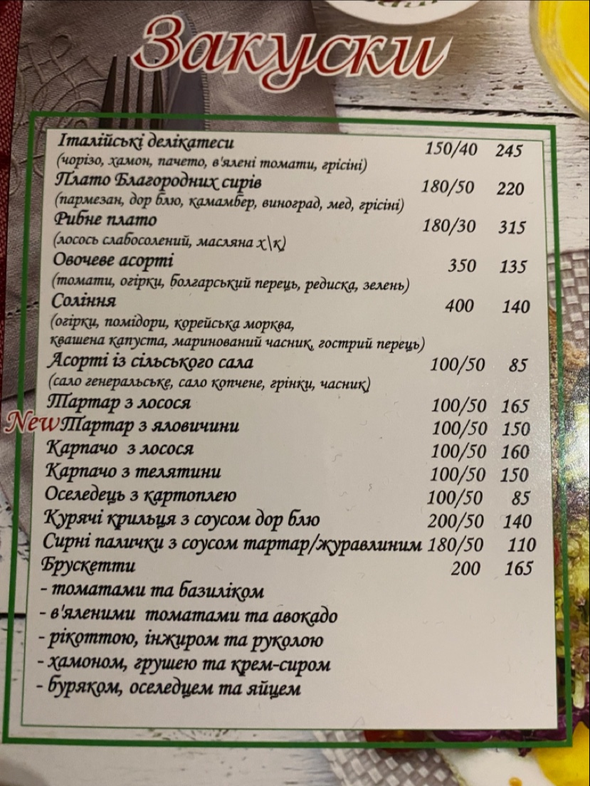 Hotelʹno-Restorannyy Kompleks Raysʹkyy Dvoryk menu 5