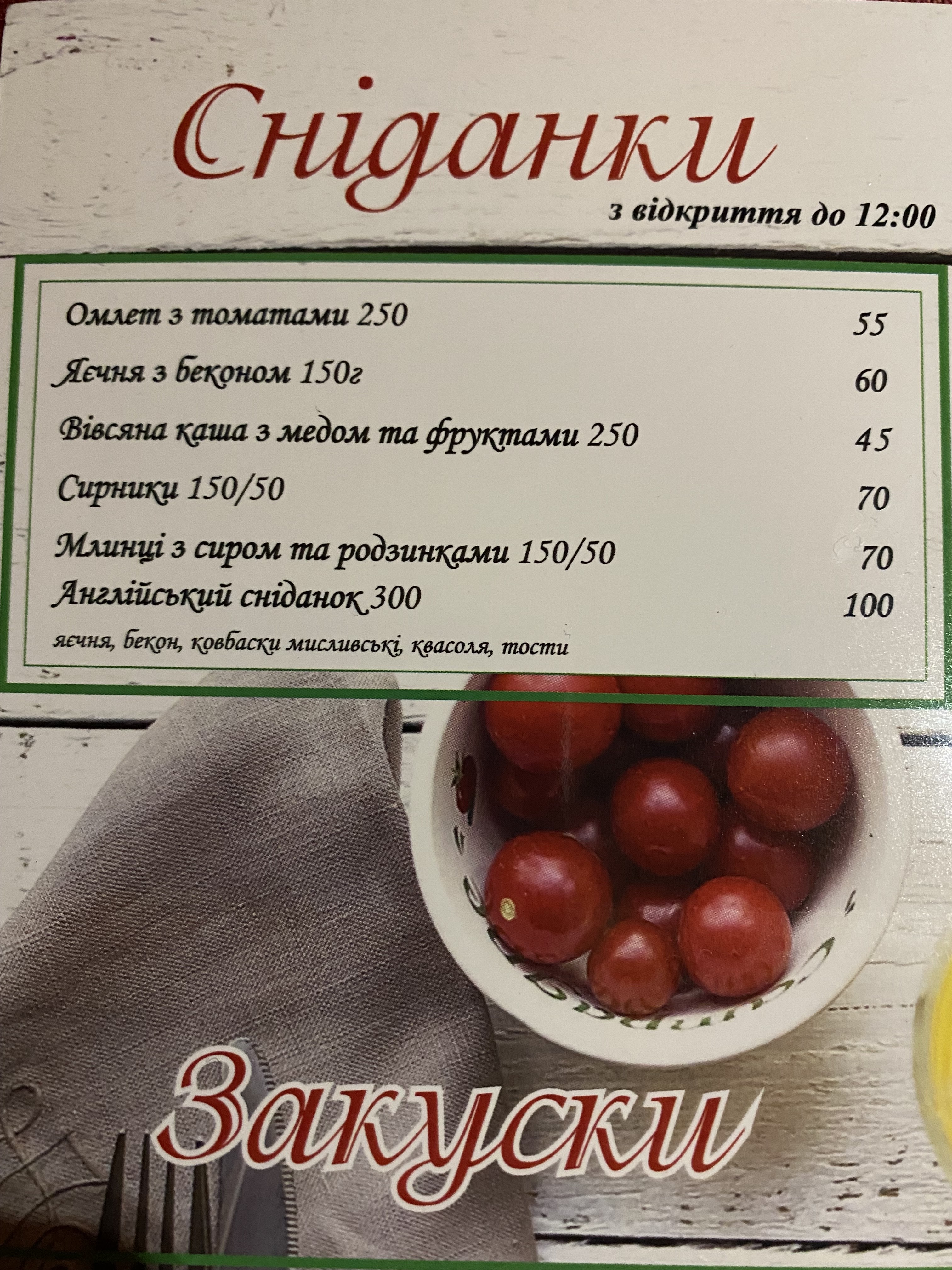 Hotelʹno-Restorannyy Kompleks Raysʹkyy Dvoryk menu 8