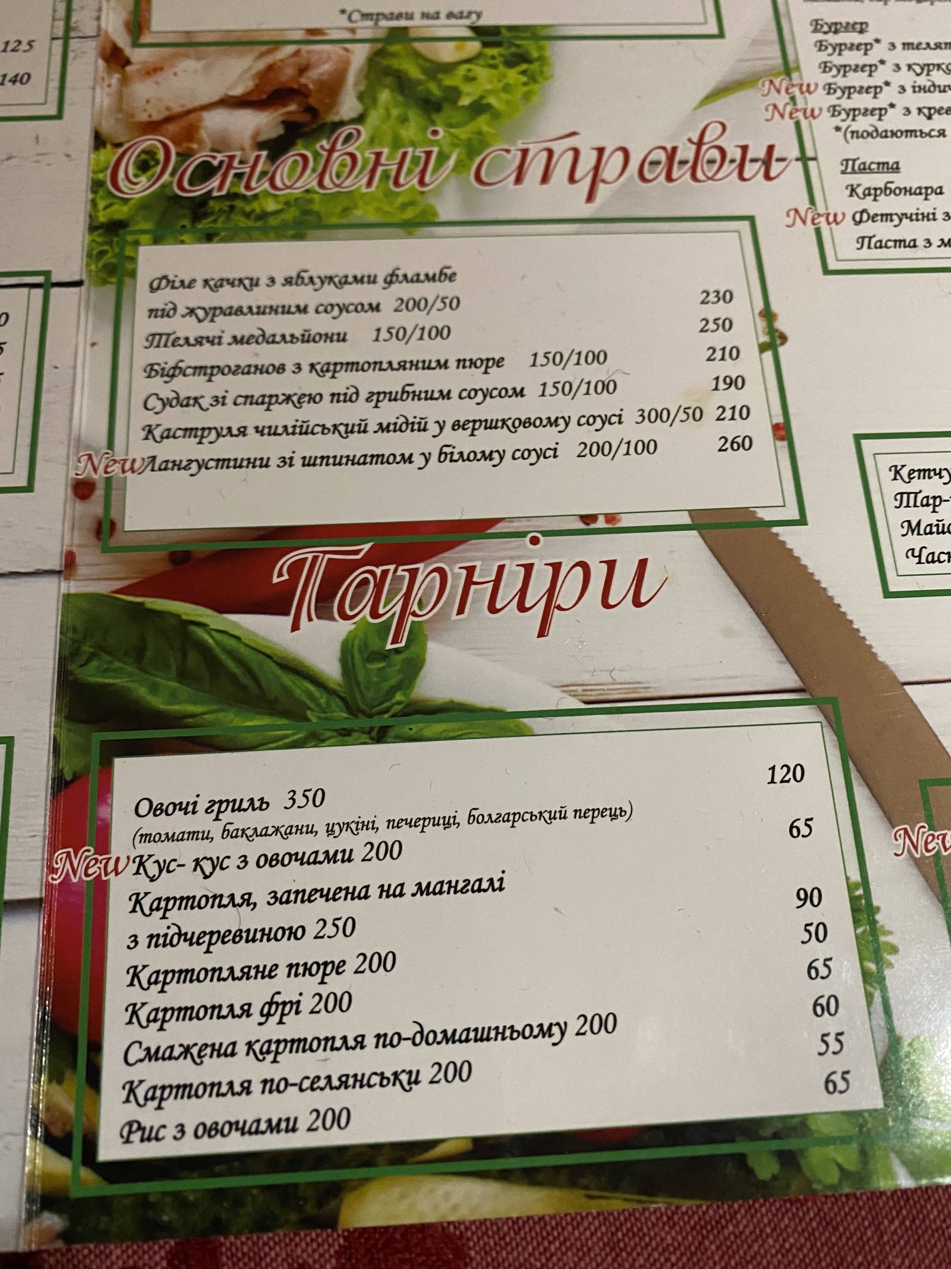 Hotelʹno-Restorannyy Kompleks Raysʹkyy Dvoryk menu 9