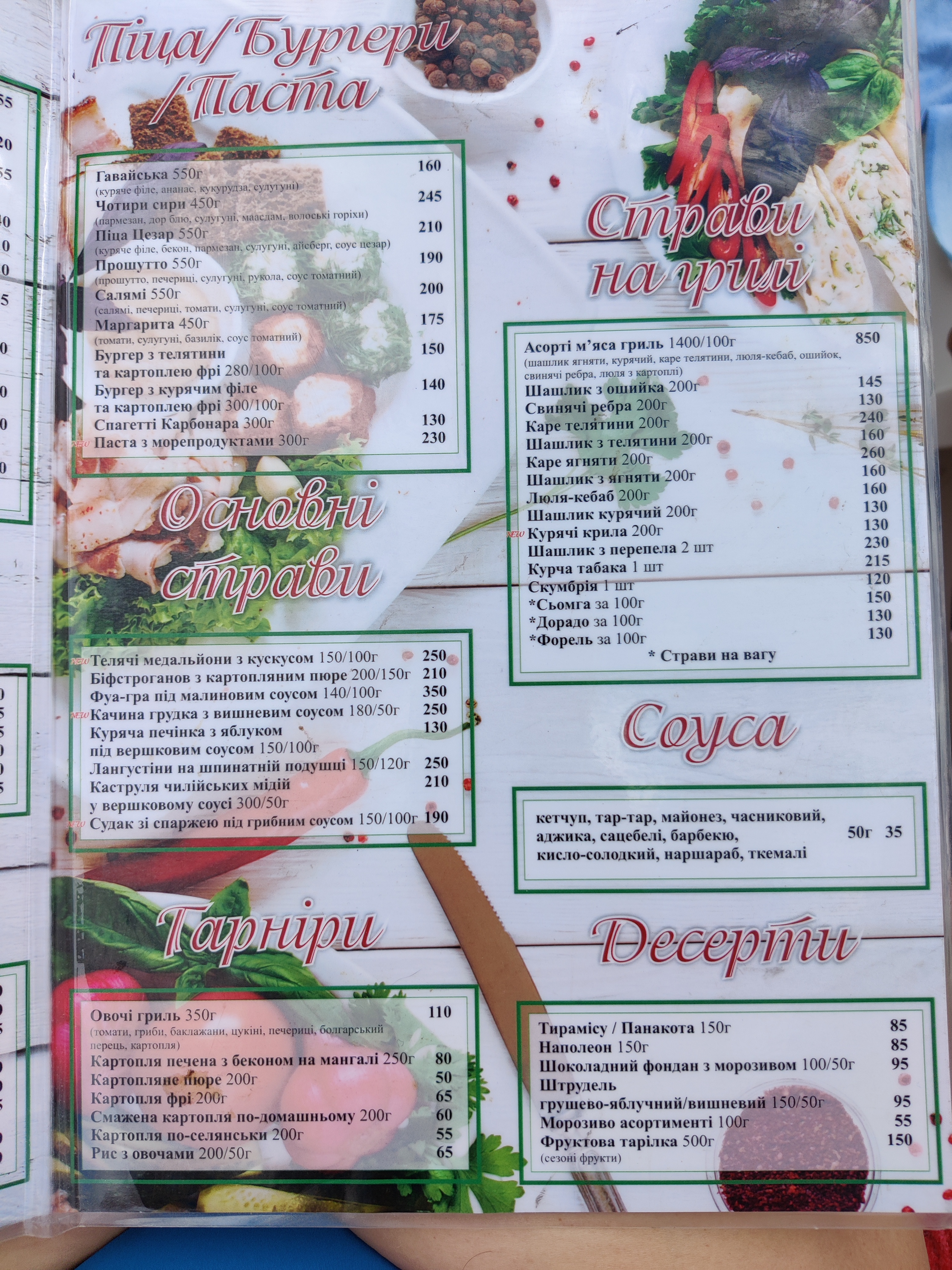 Hotelʹno-Restorannyy Kompleks Raysʹkyy Dvoryk menu 11