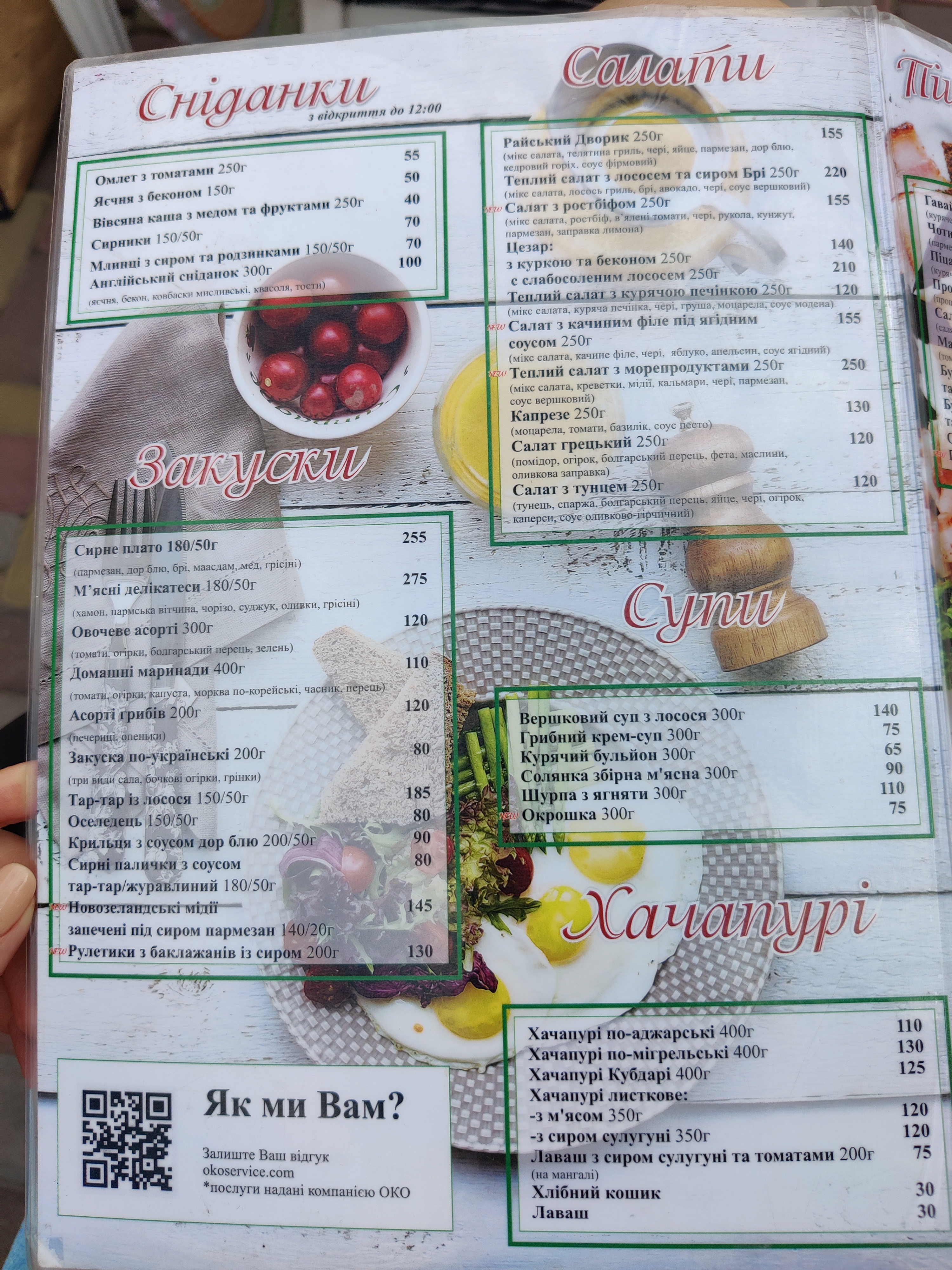 Hotelʹno-Restorannyy Kompleks Raysʹkyy Dvoryk menu 12