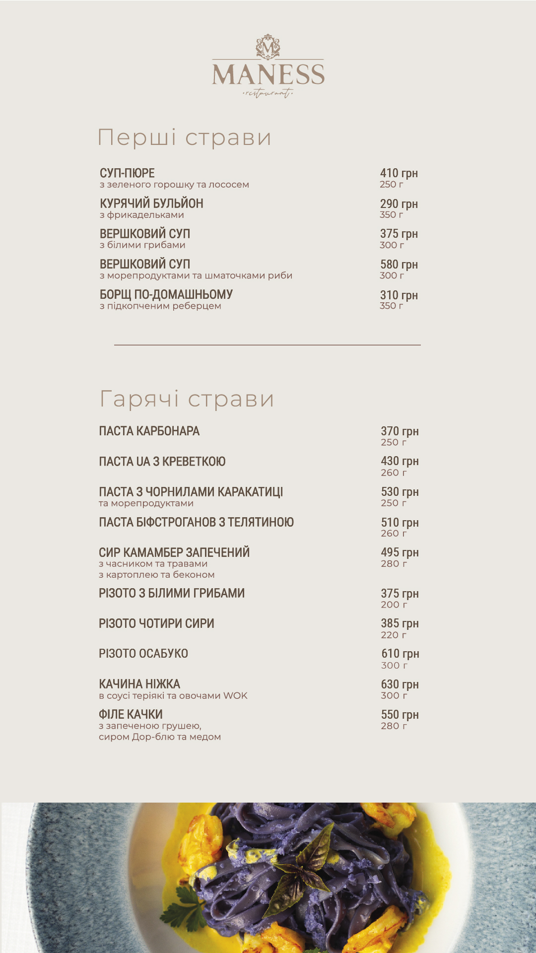 Ресторан «MANESS» menu 1