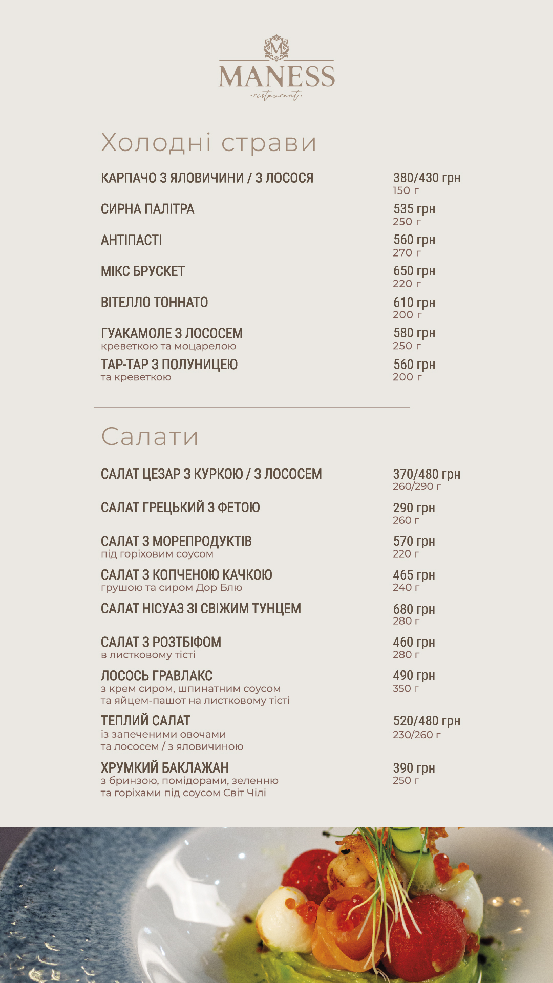 Ресторан «MANESS» menu 2