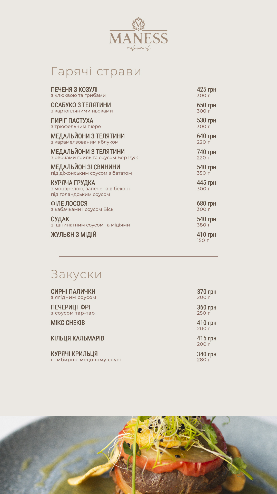 Ресторан «MANESS» menu 3