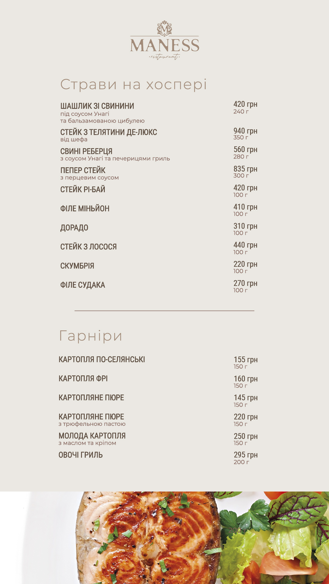 Ресторан «MANESS» menu 4
