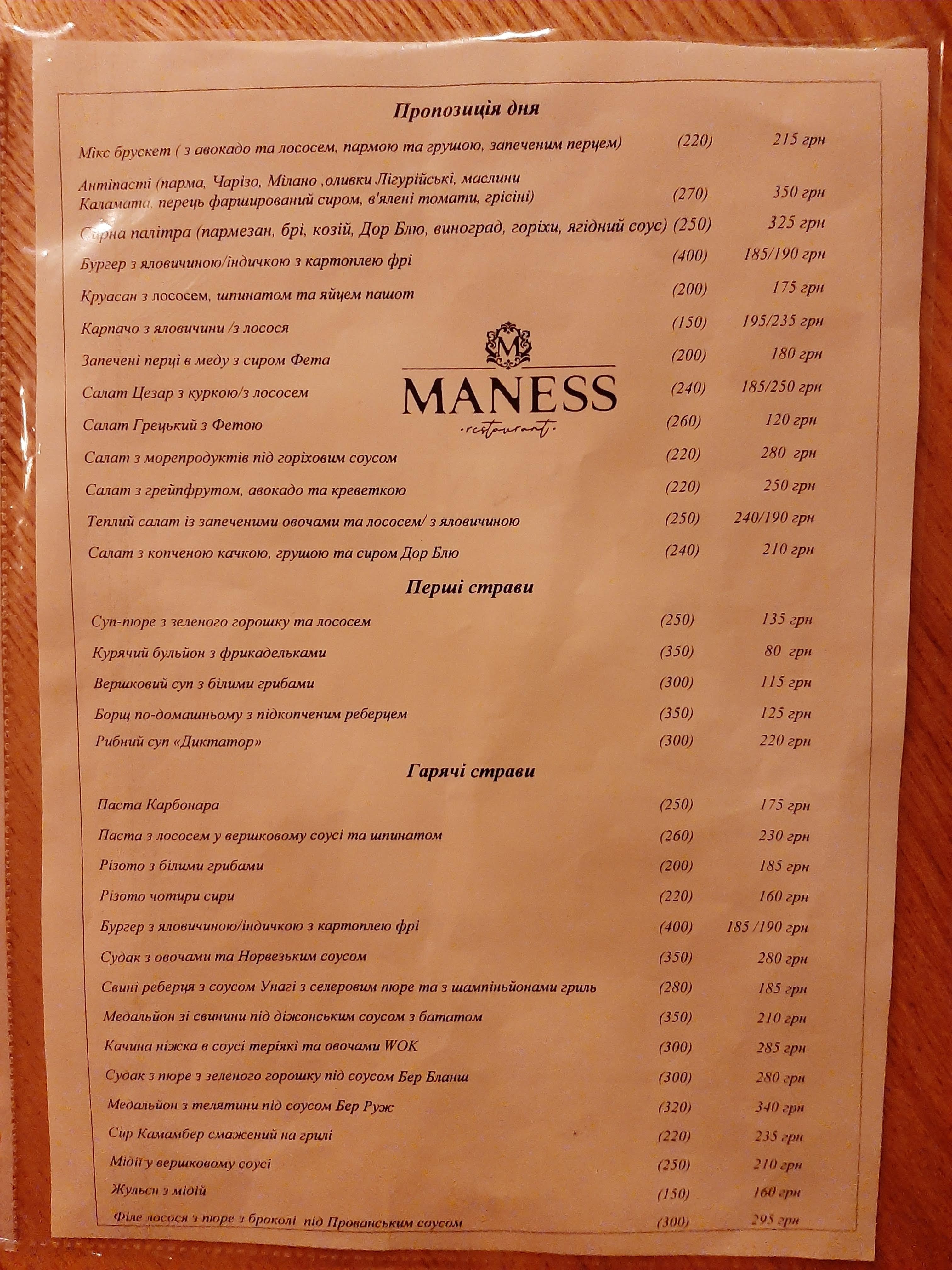 Ресторан «MANESS» menu 10