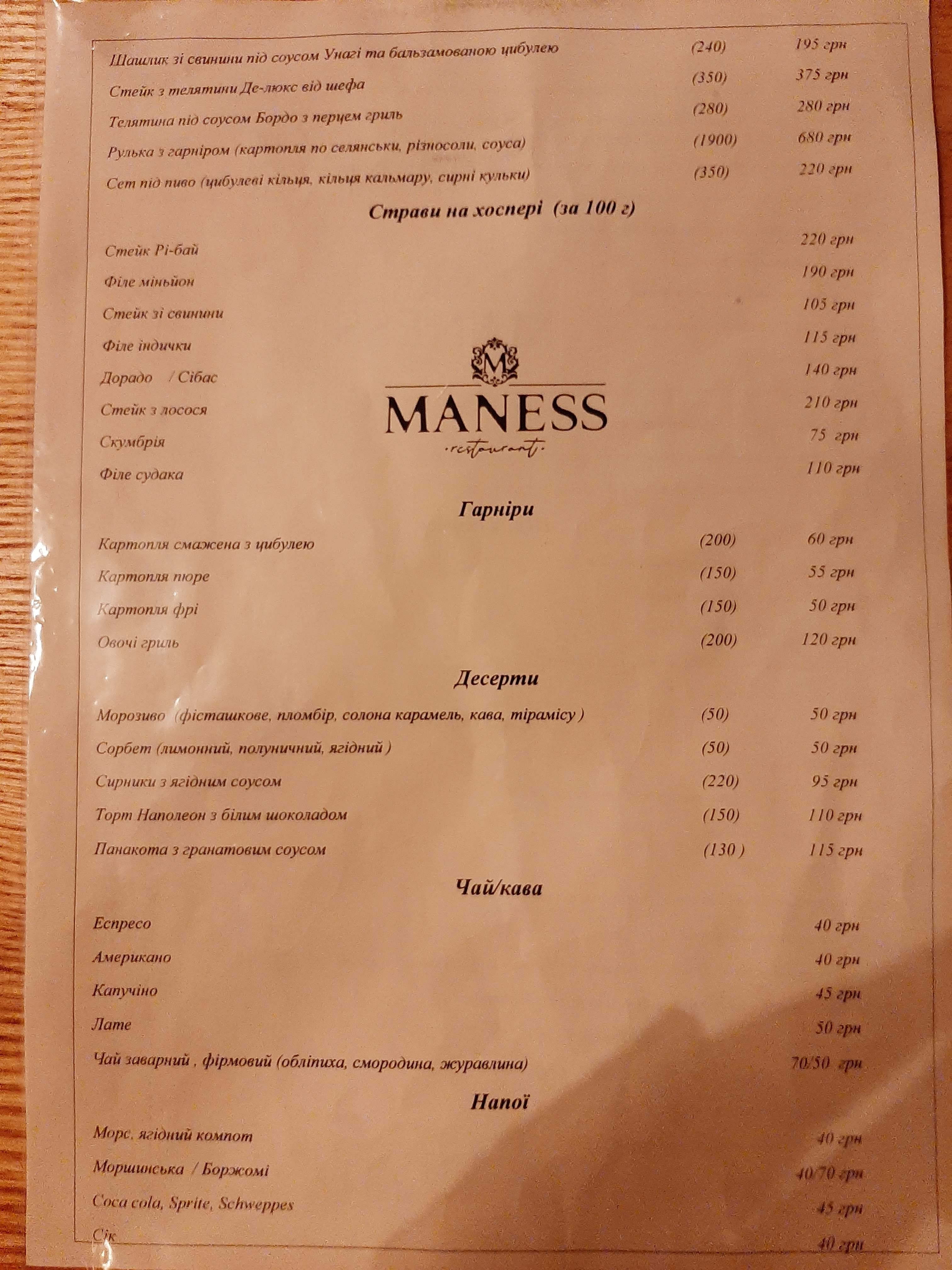 Ресторан «MANESS» menu 11