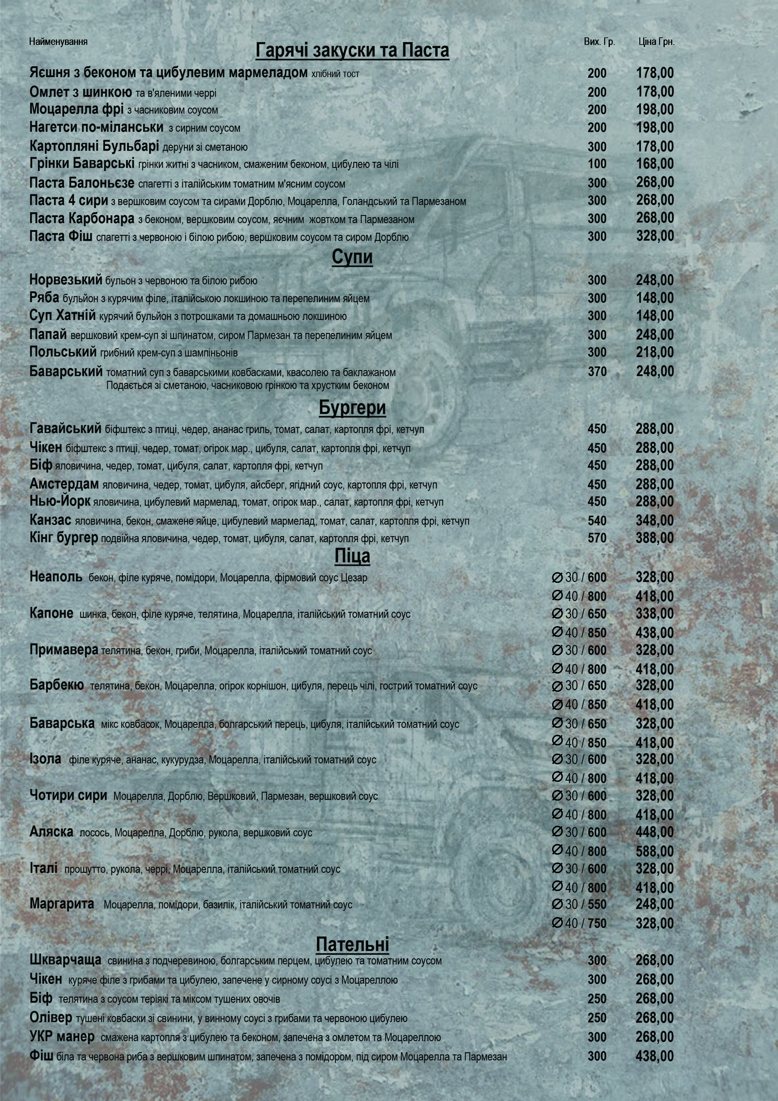 Ресторан Drive Club 4Х4 / Автомийка 4Х4 menu 3
