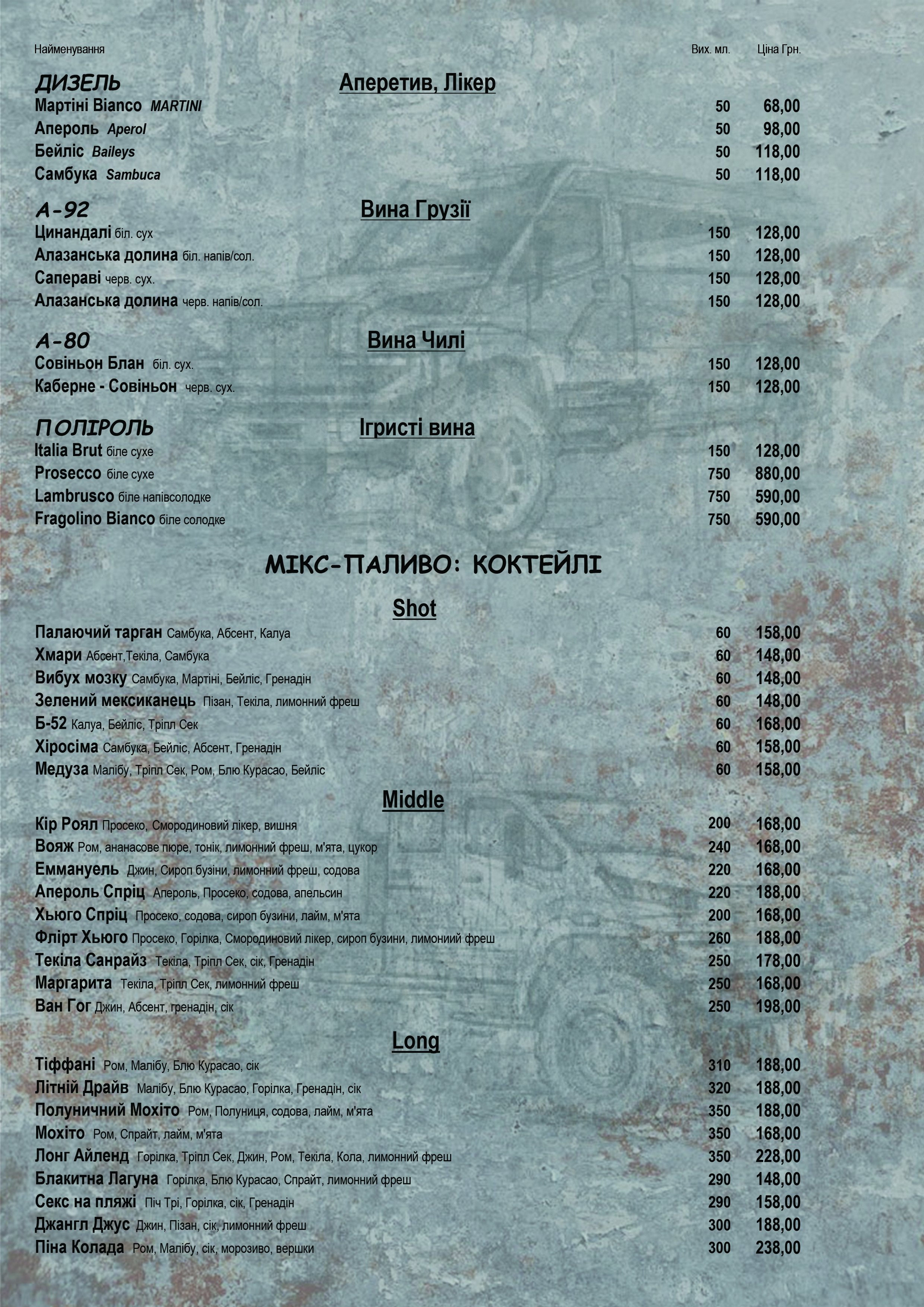 Ресторан Drive Club 4Х4 / Автомийка 4Х4 menu 4