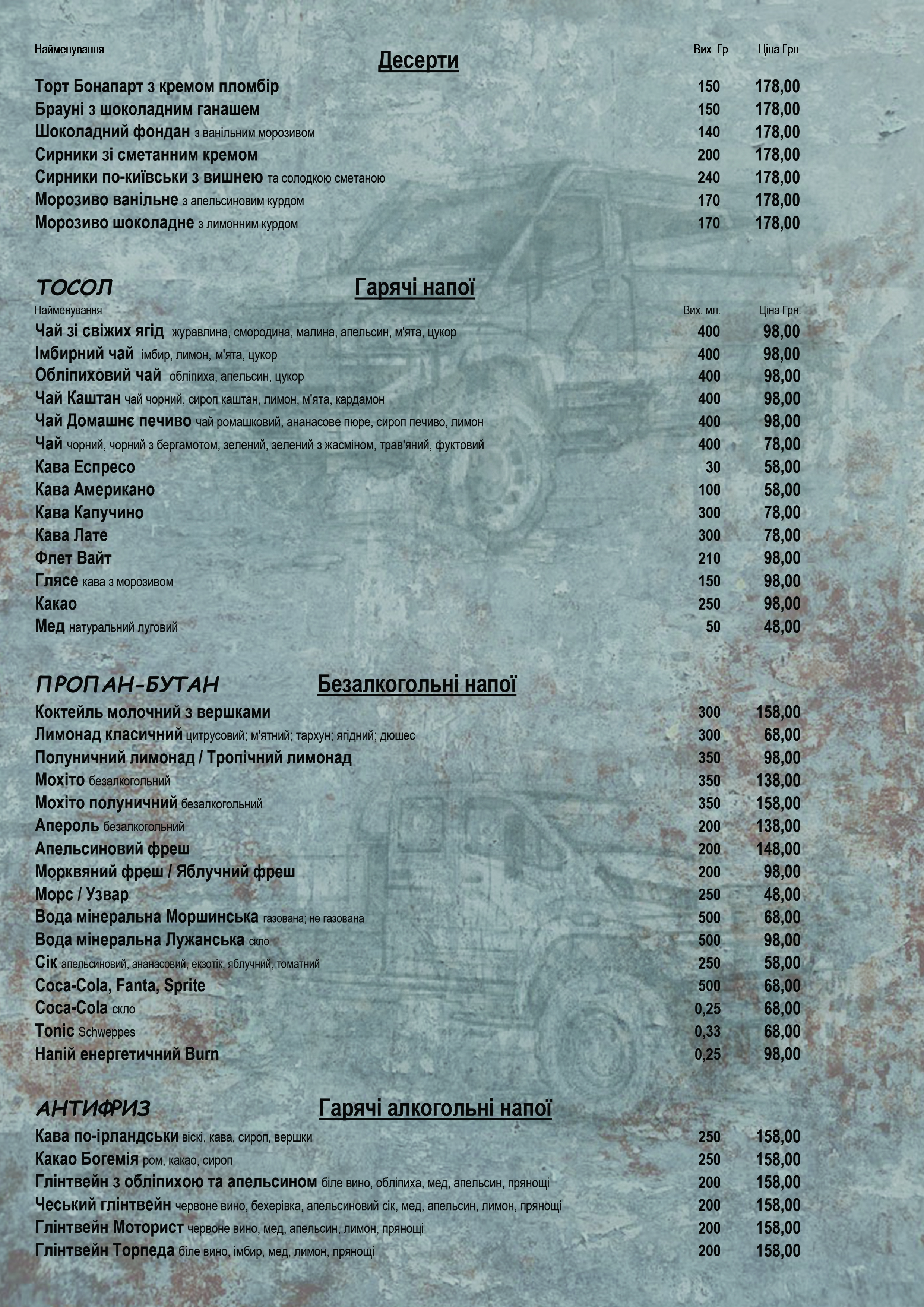 Ресторан Drive Club 4Х4 / Автомийка 4Х4 menu 5