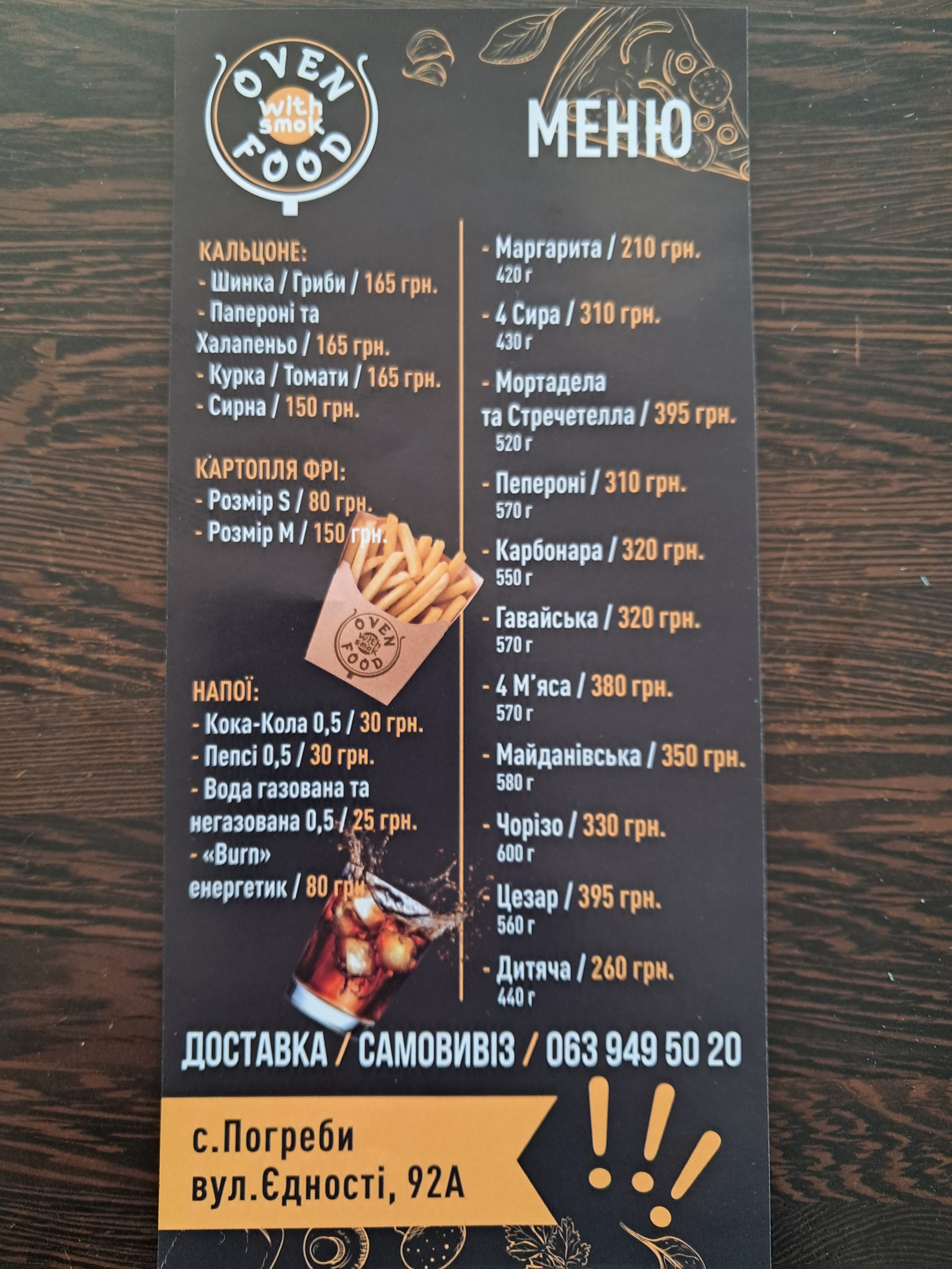 Піцерія "Oven Food" menu 1