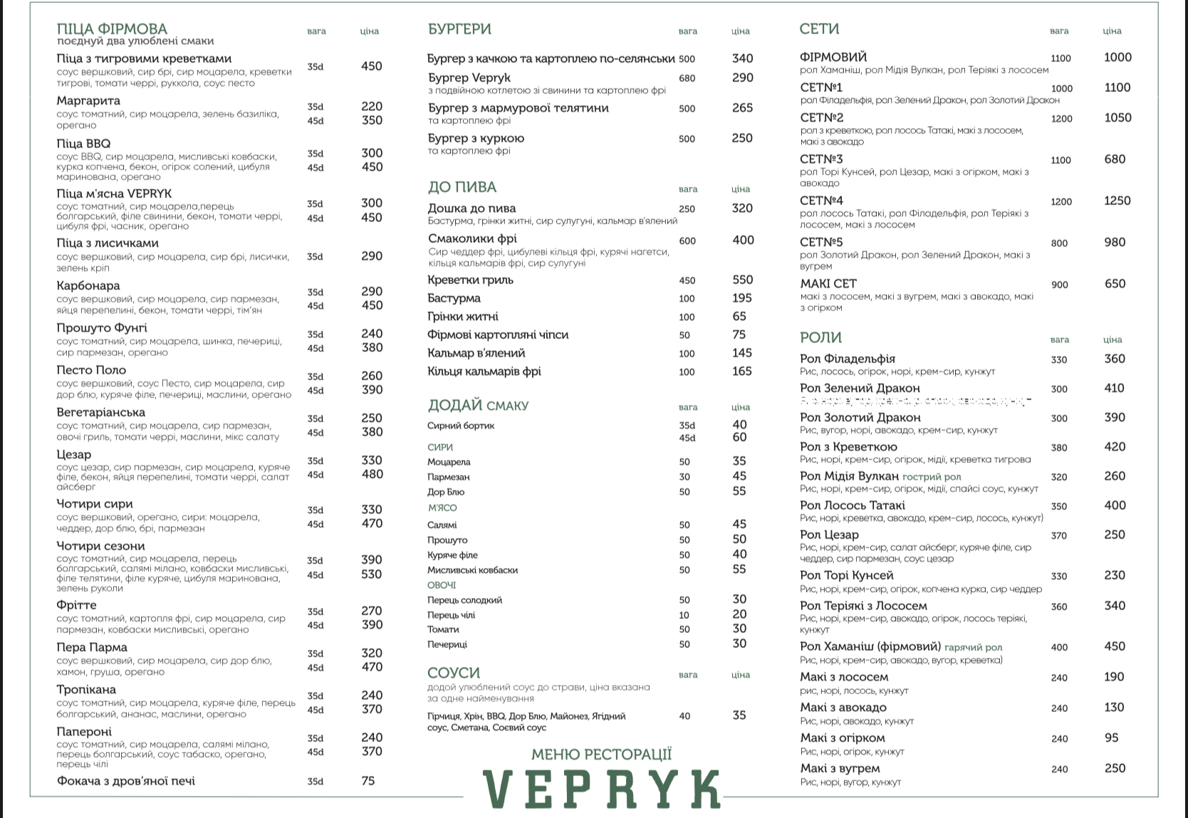 Ресторація Vepryk menu 1