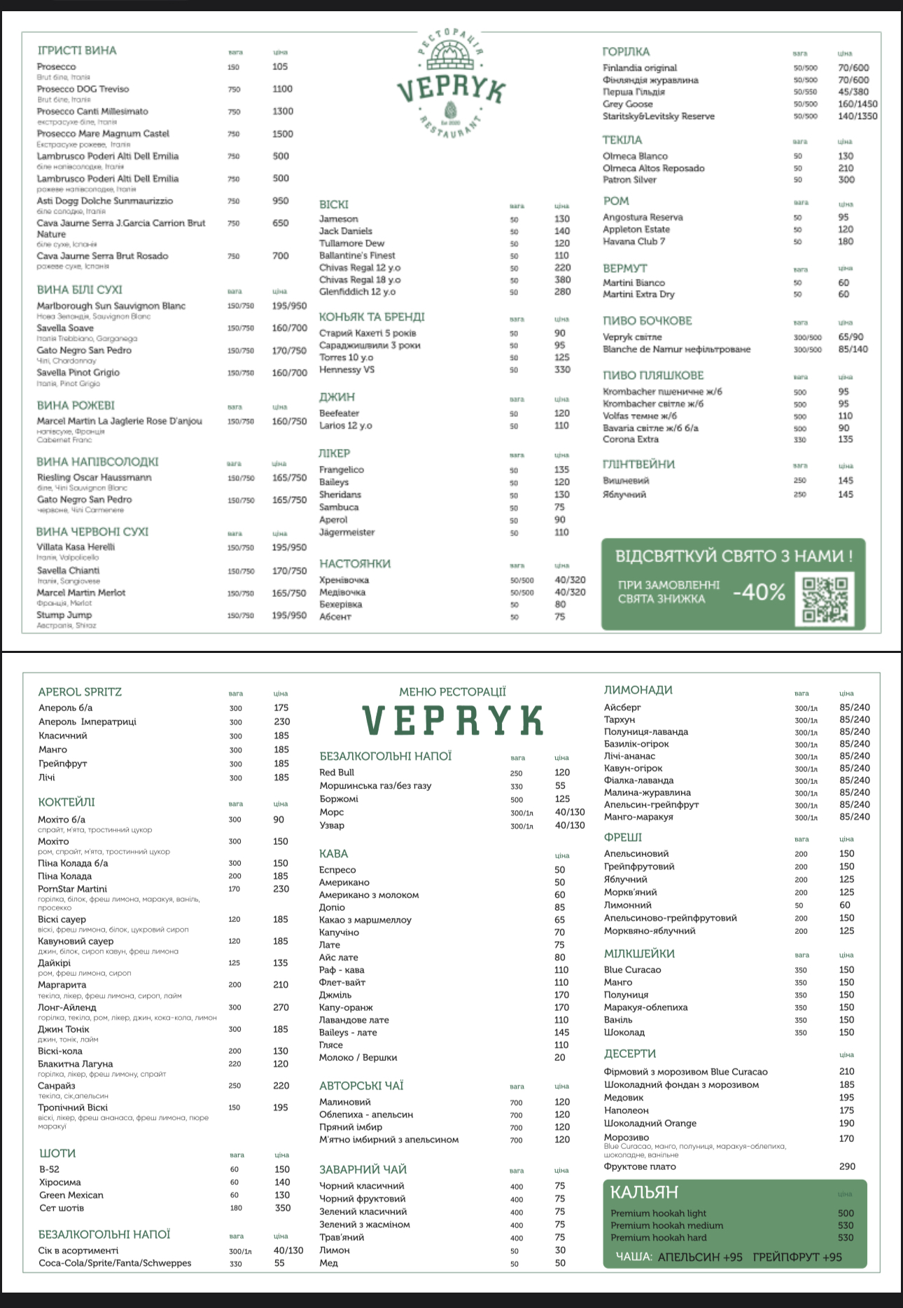 Ресторація Vepryk menu 2