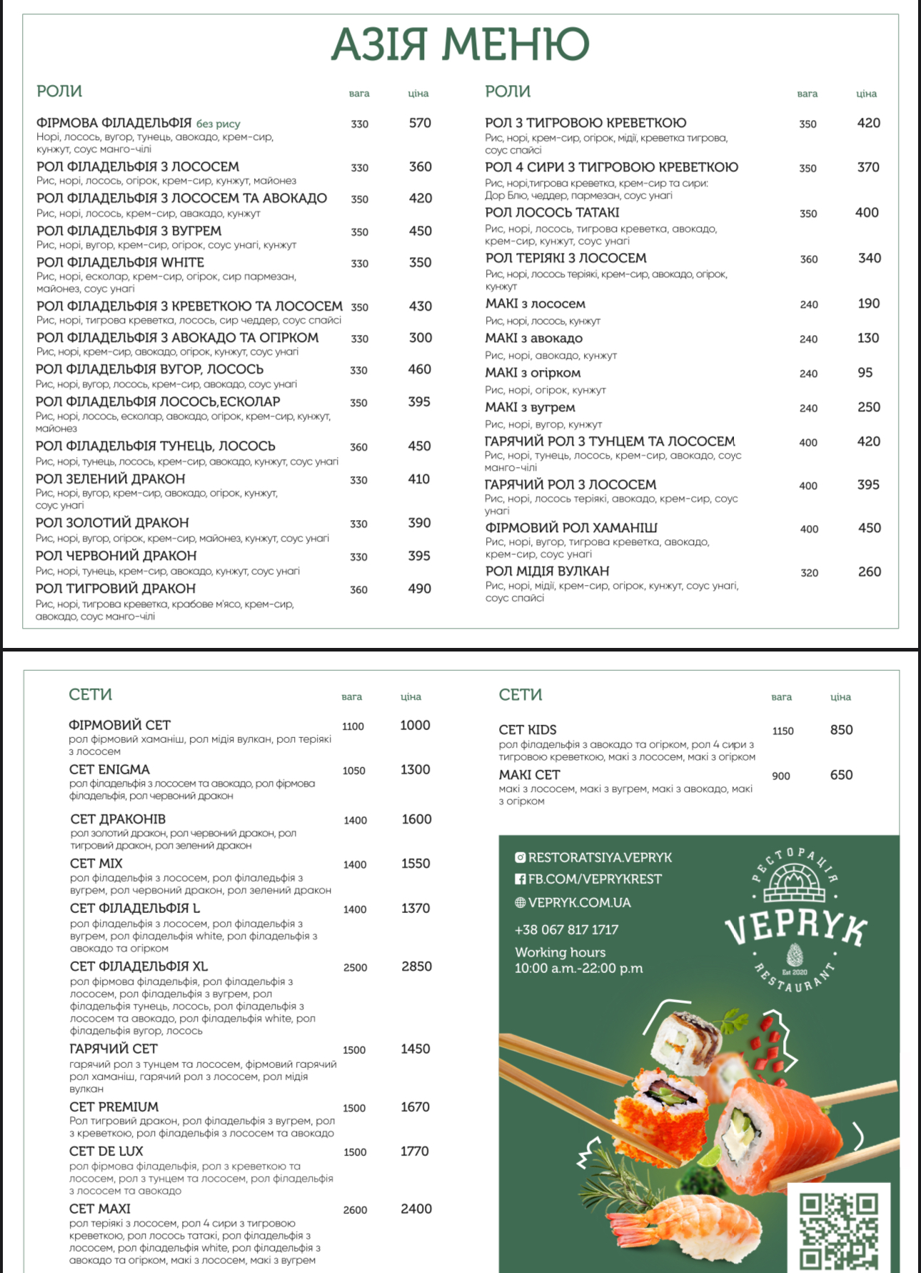 Ресторація Vepryk menu 3