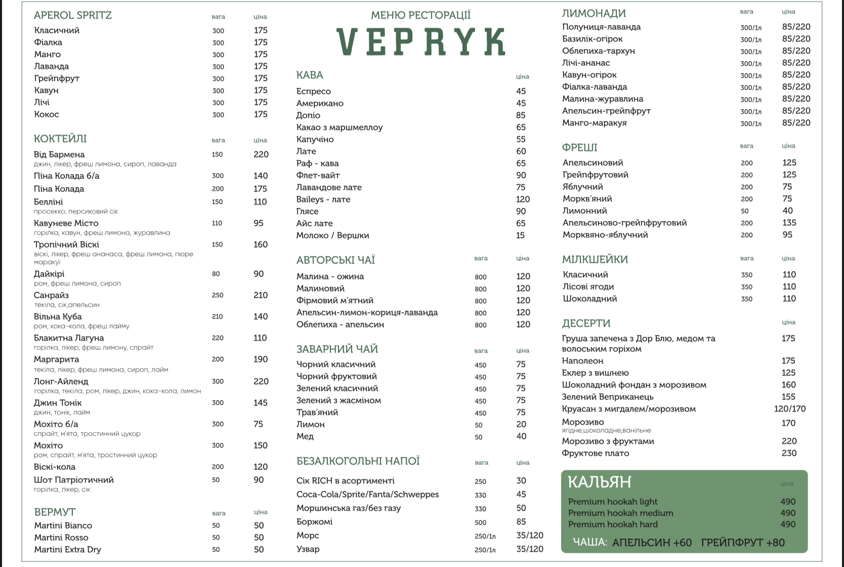 Ресторація Vepryk menu 5