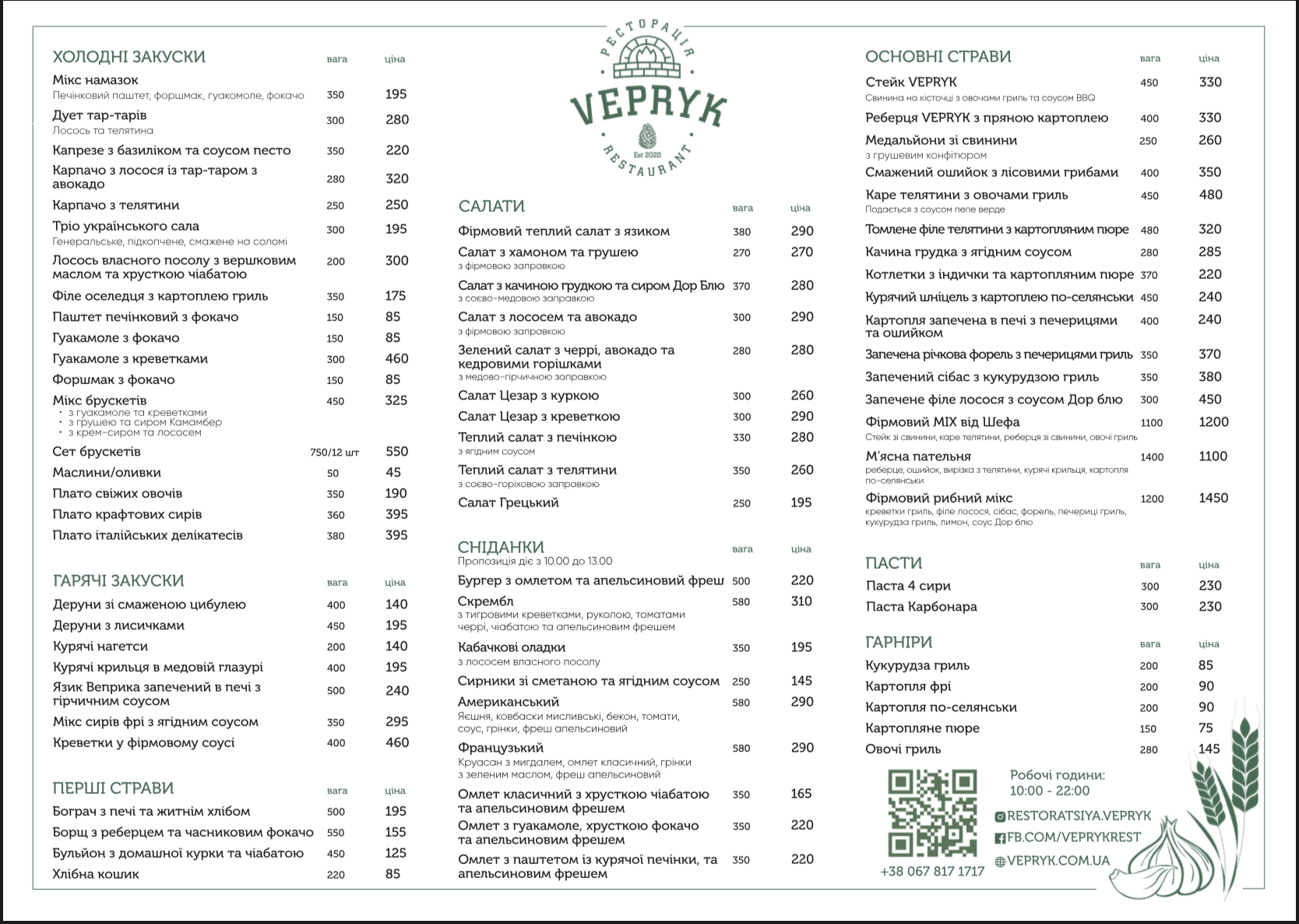 Ресторація Vepryk menu 6
