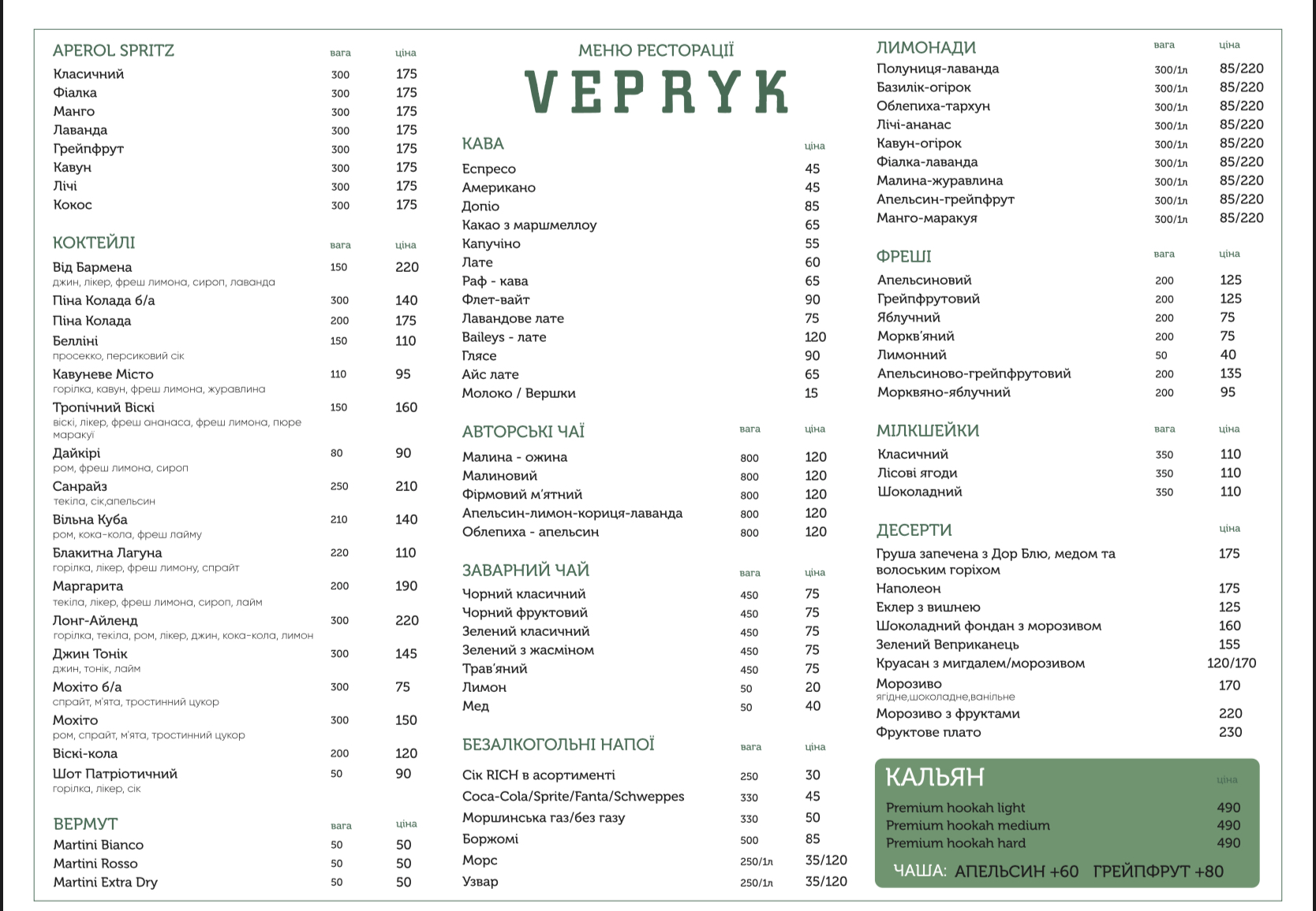 Ресторація Vepryk menu 7