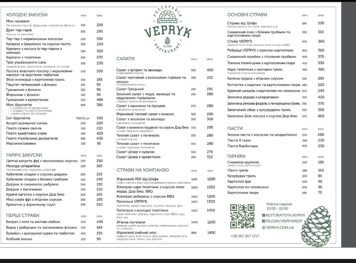 Ресторація Vepryk menu 8