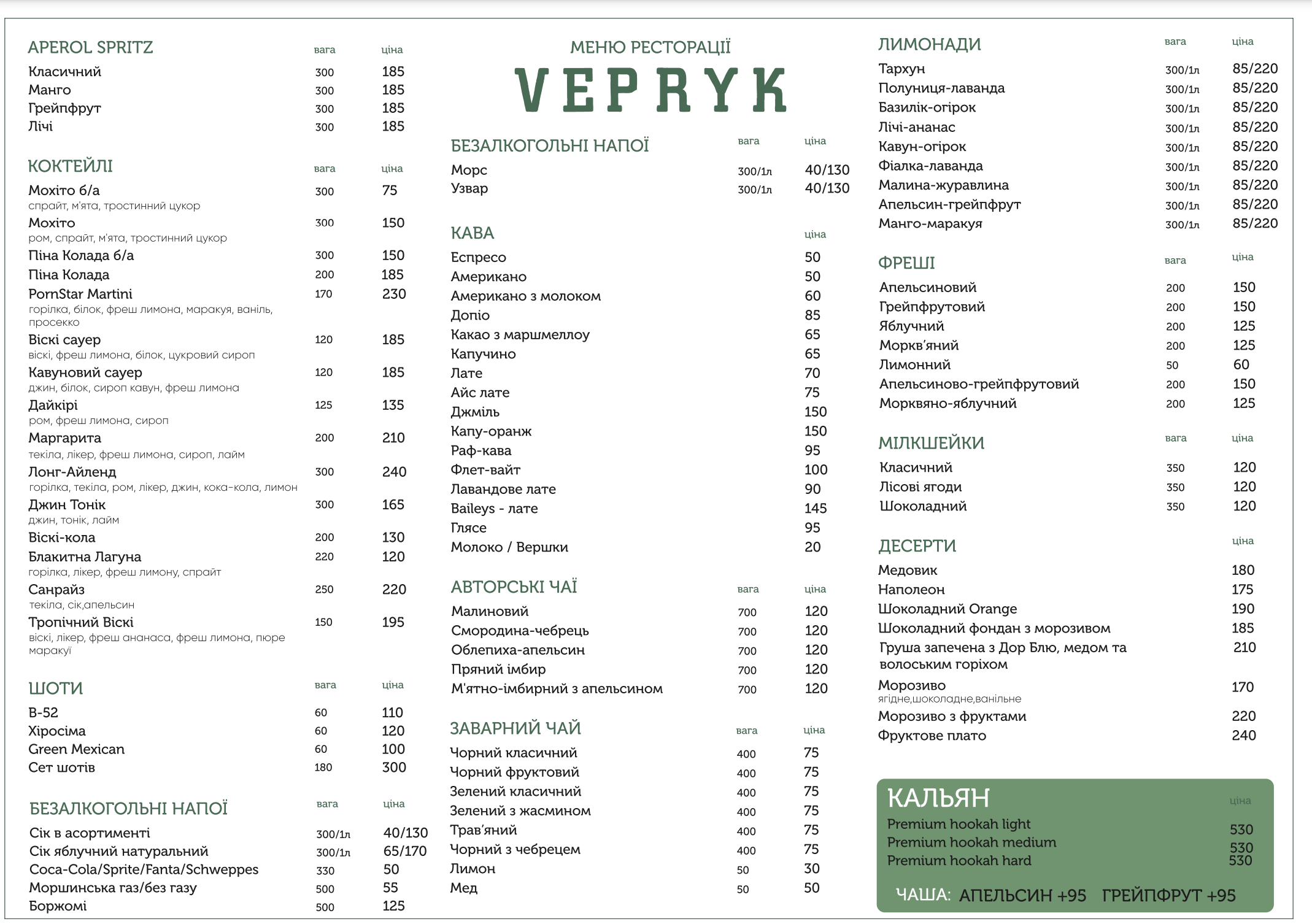 Ресторація Vepryk menu 10