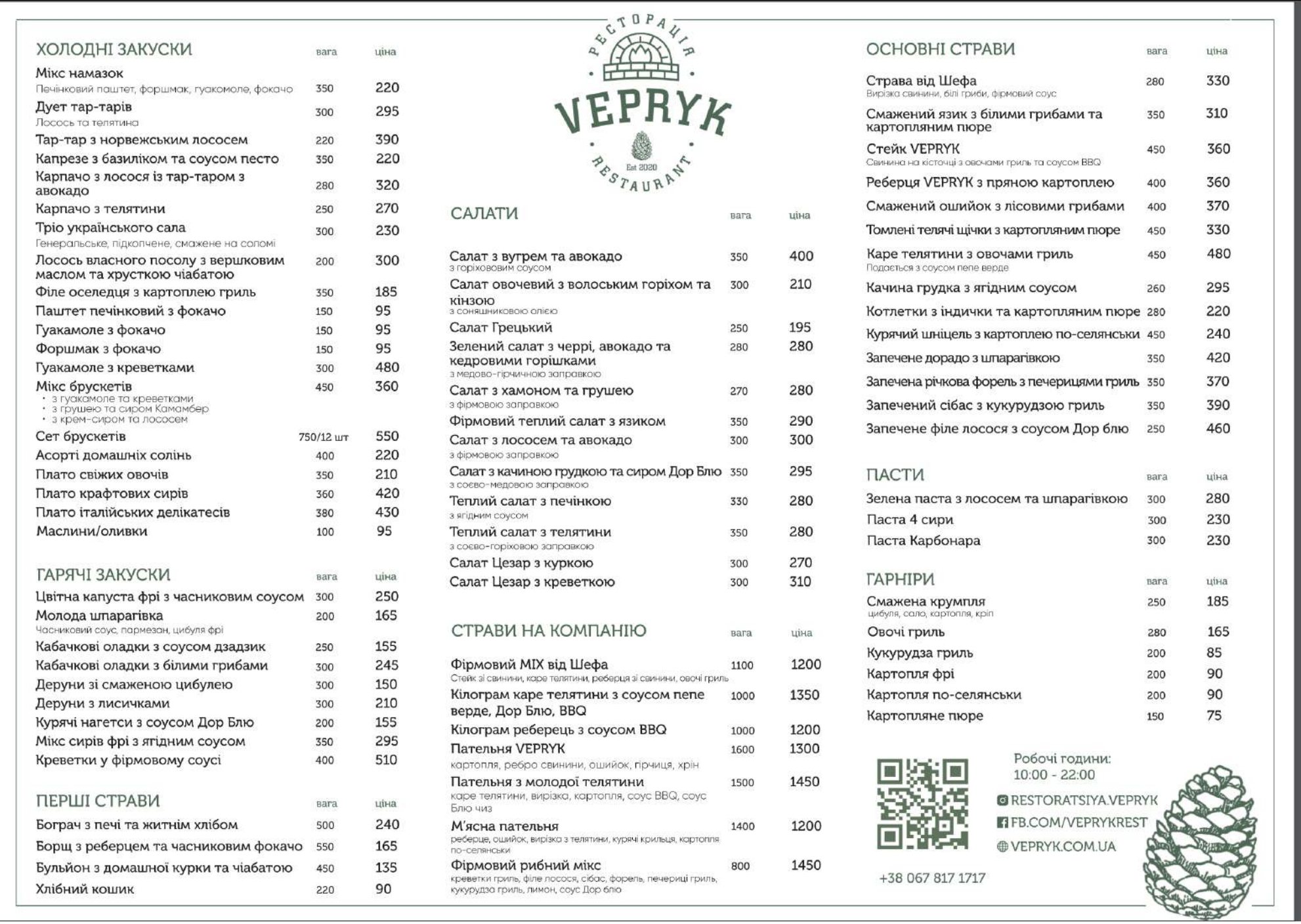 Ресторація Vepryk menu 11
