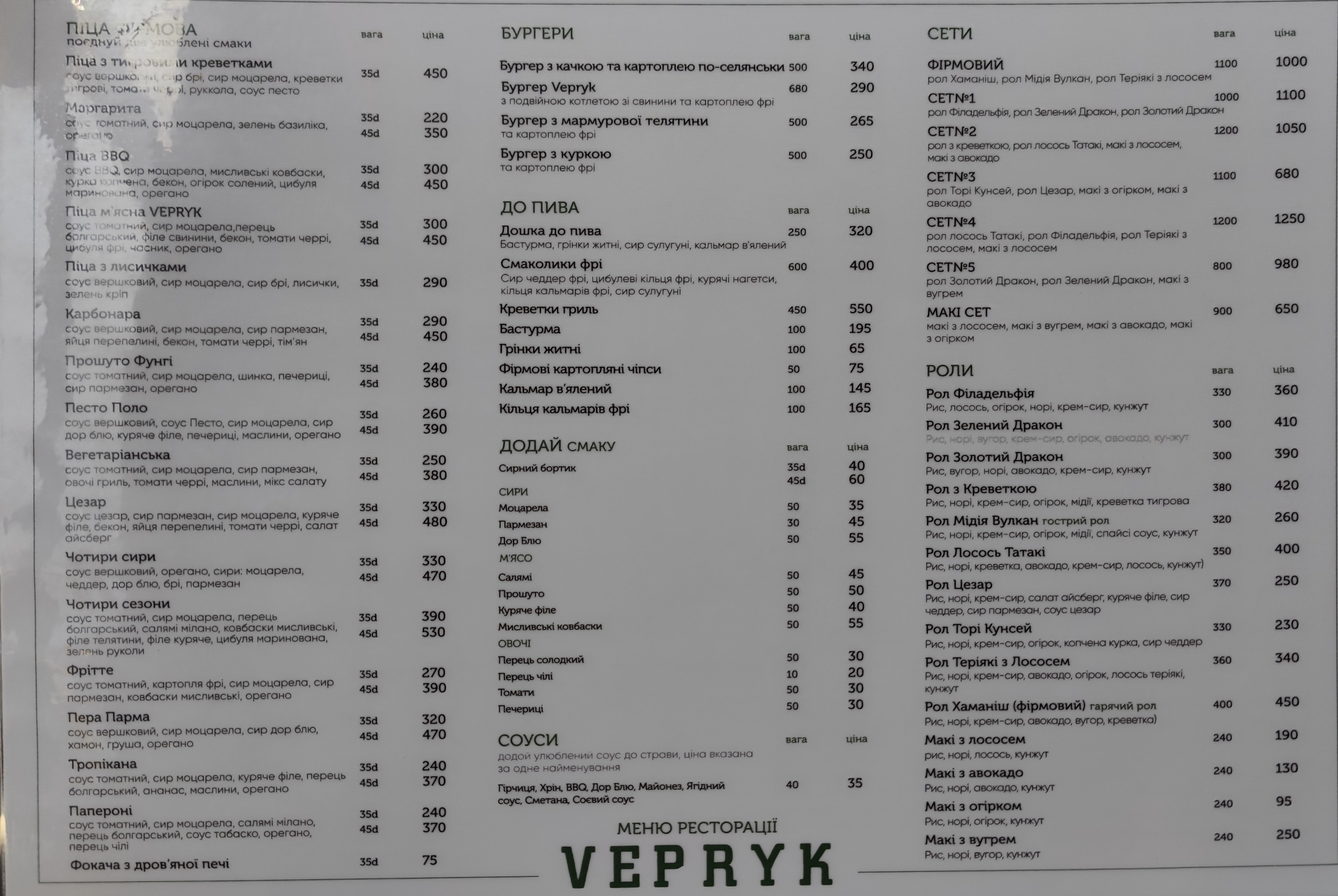 Ресторація Vepryk menu 12