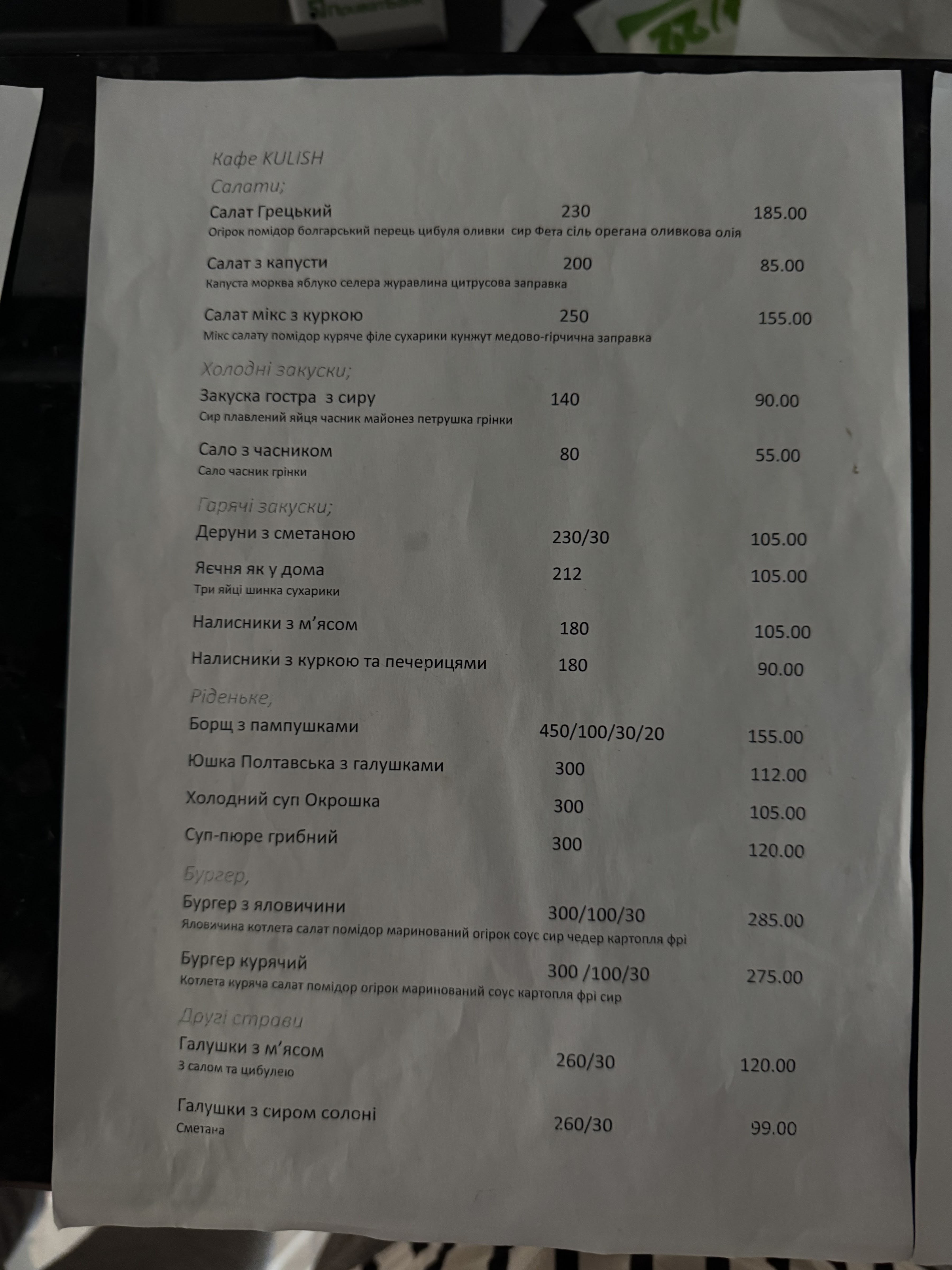 Кафе Kulish menu 1