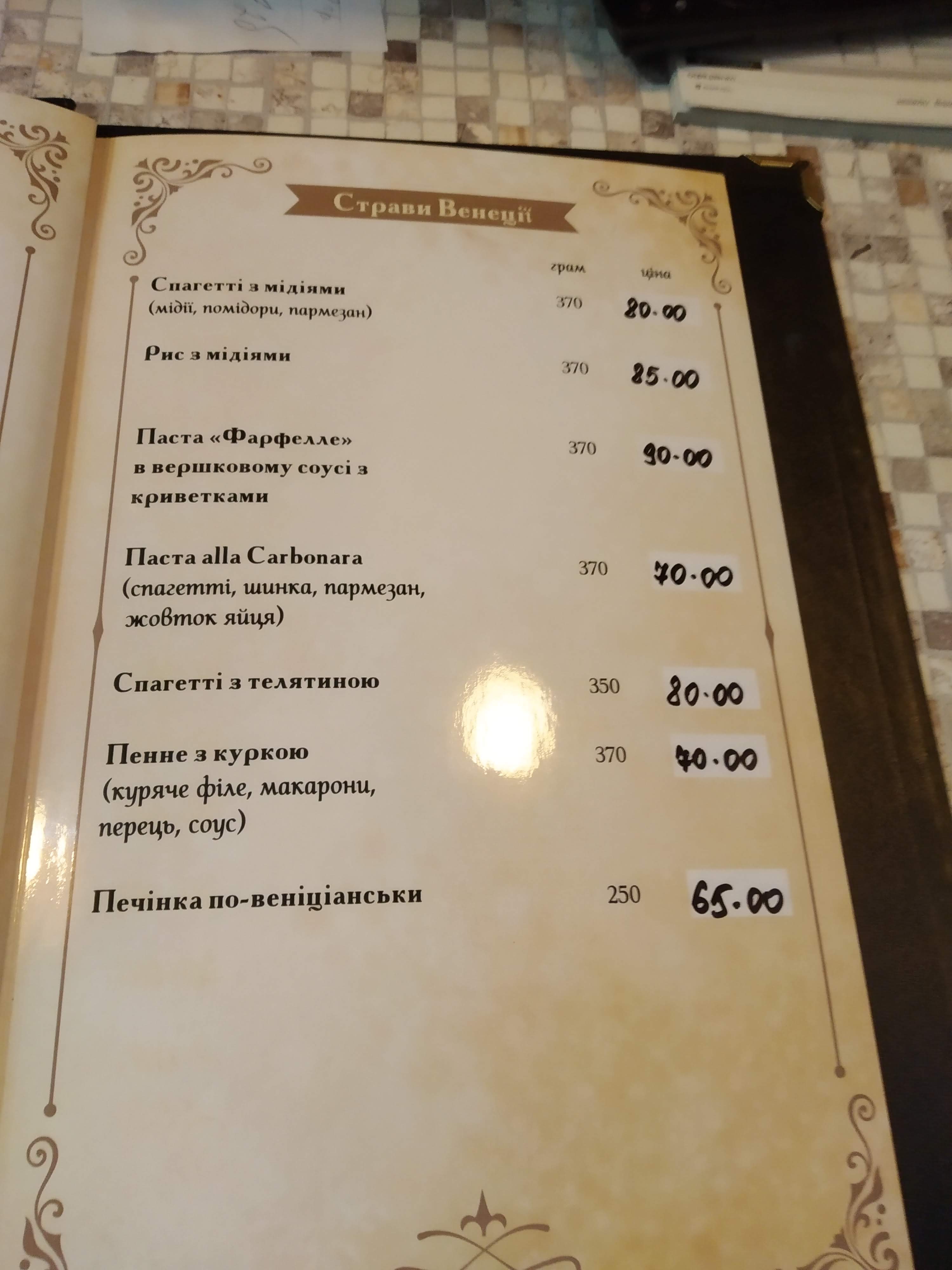 Restoran Venetsiya menu 1