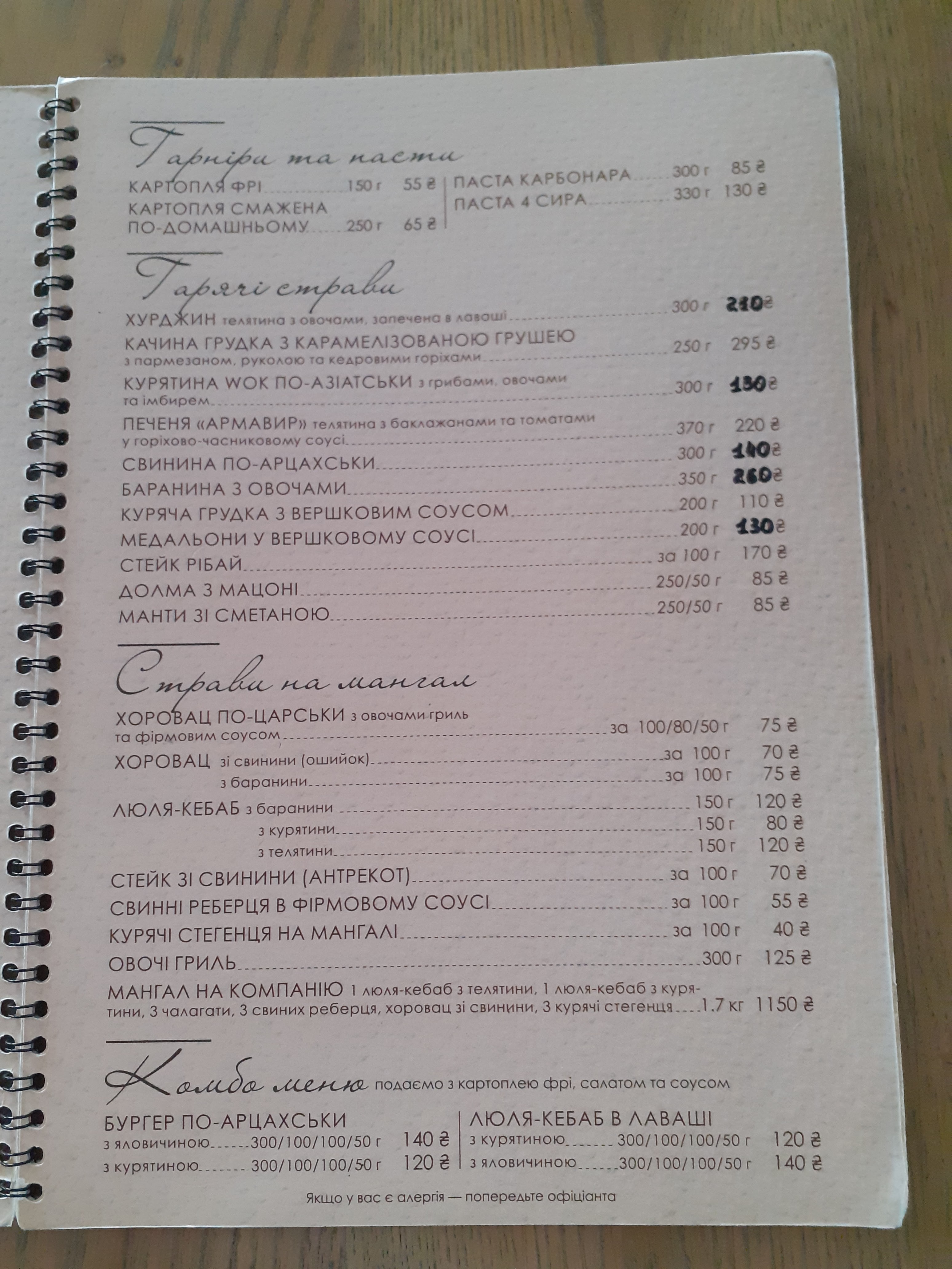 Artsakh menu 12