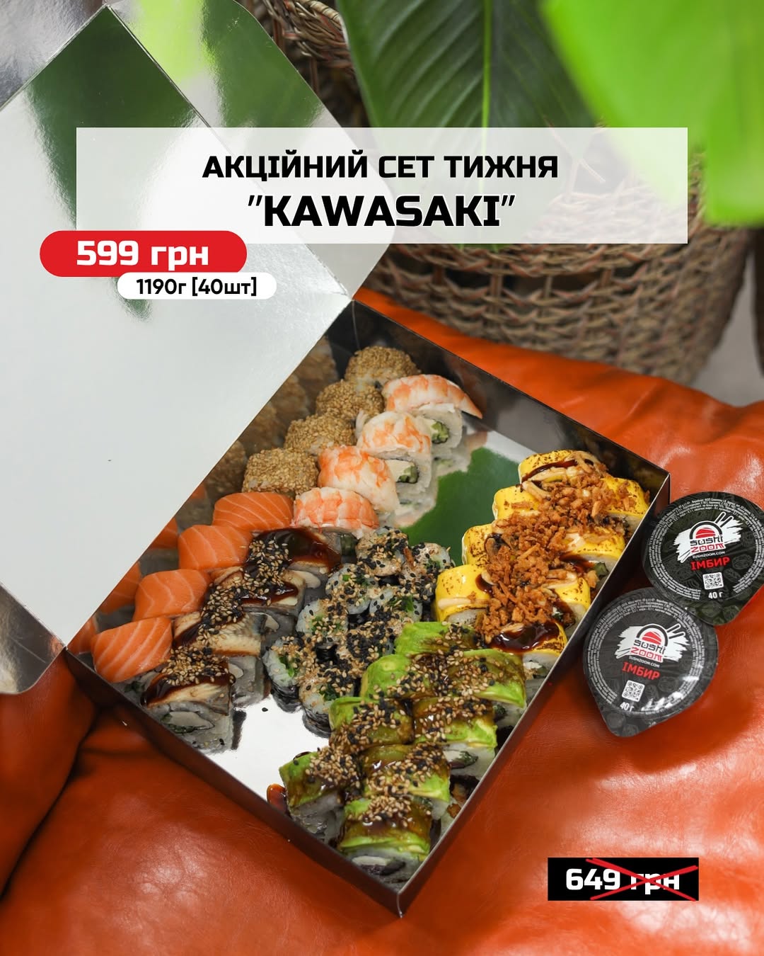 Sushi Zoom menu 2