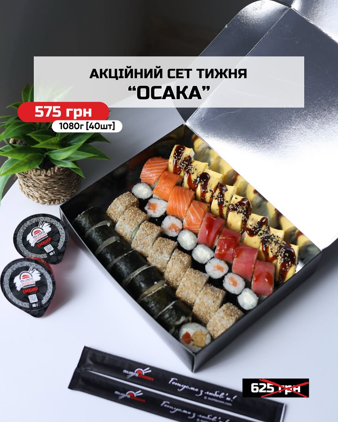 Sushi Zoom menu 4
