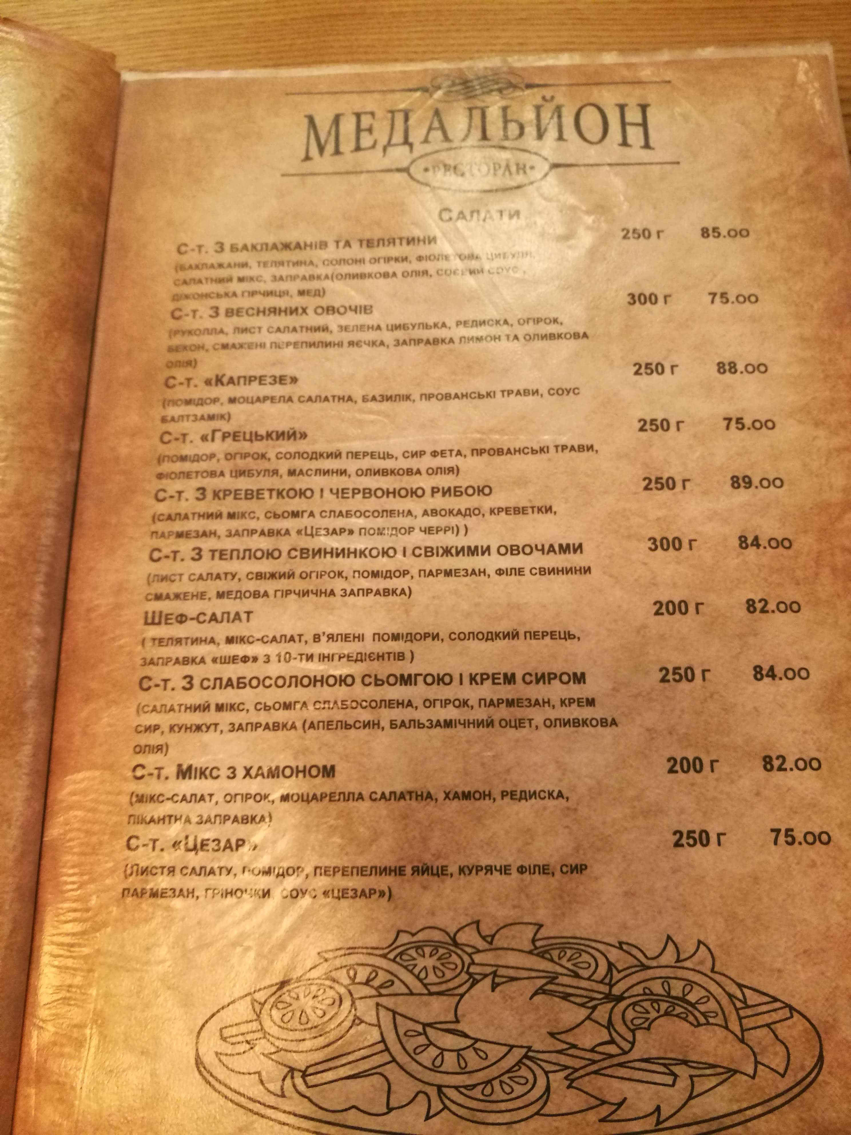 Restoran "Medalʹyon" menu 8